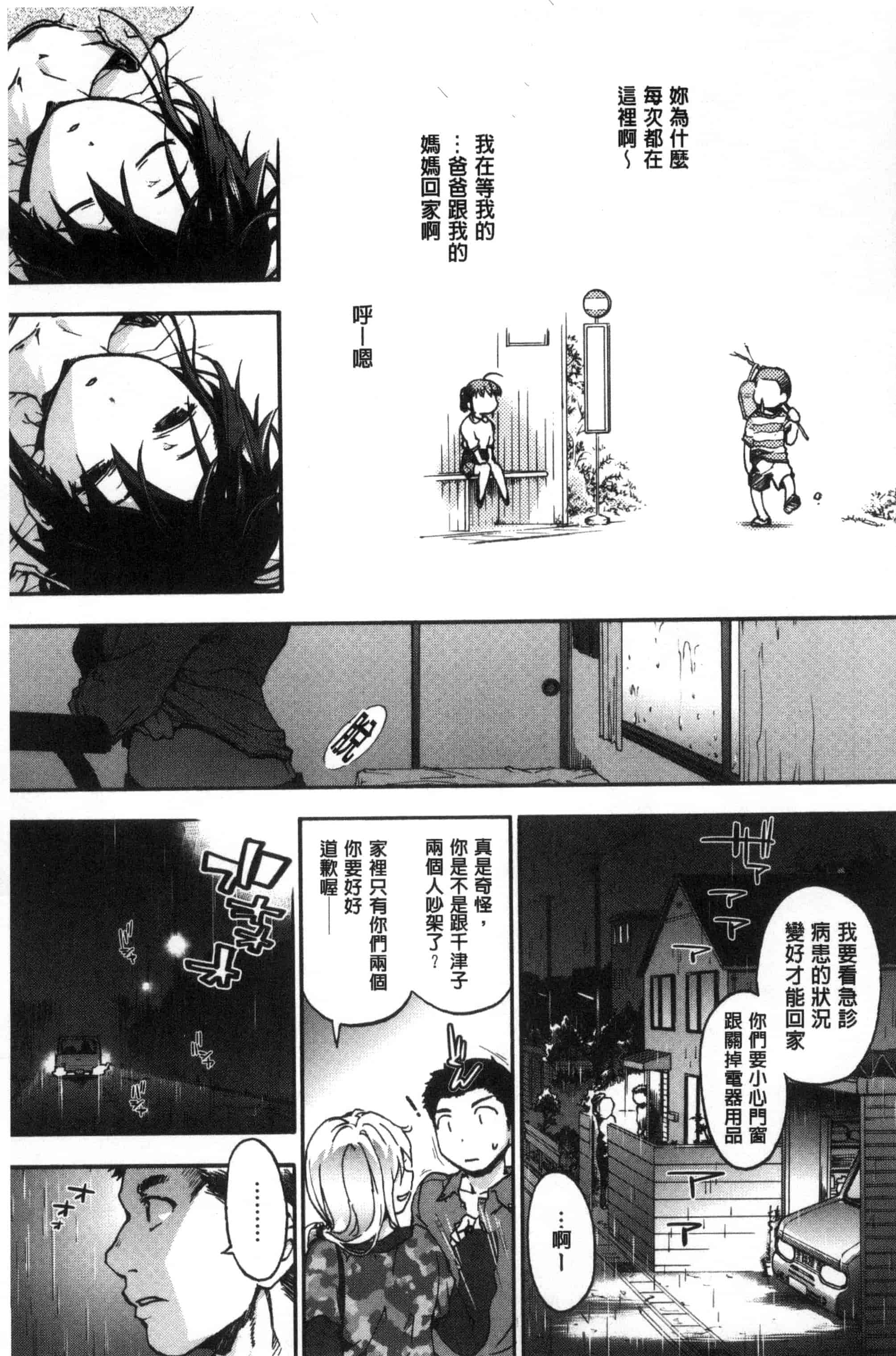 汉化版-(成年コミック) [宇場義行] 水滴少女 [風與CityHunter製作] C3357_第5集