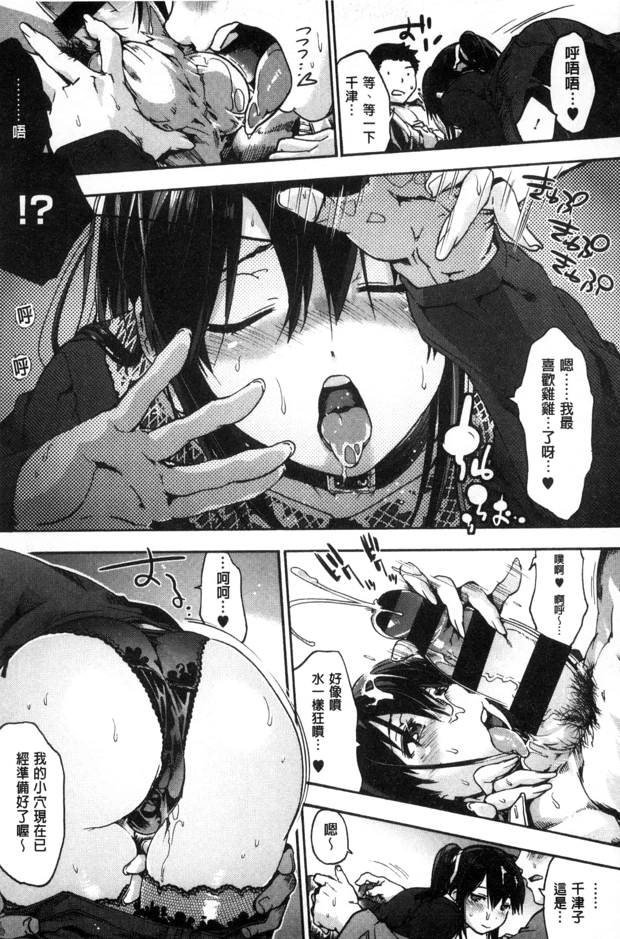 汉化版-(成年コミック) [宇場義行] 水滴少女 [風與CityHunter製作] C3357_第5集