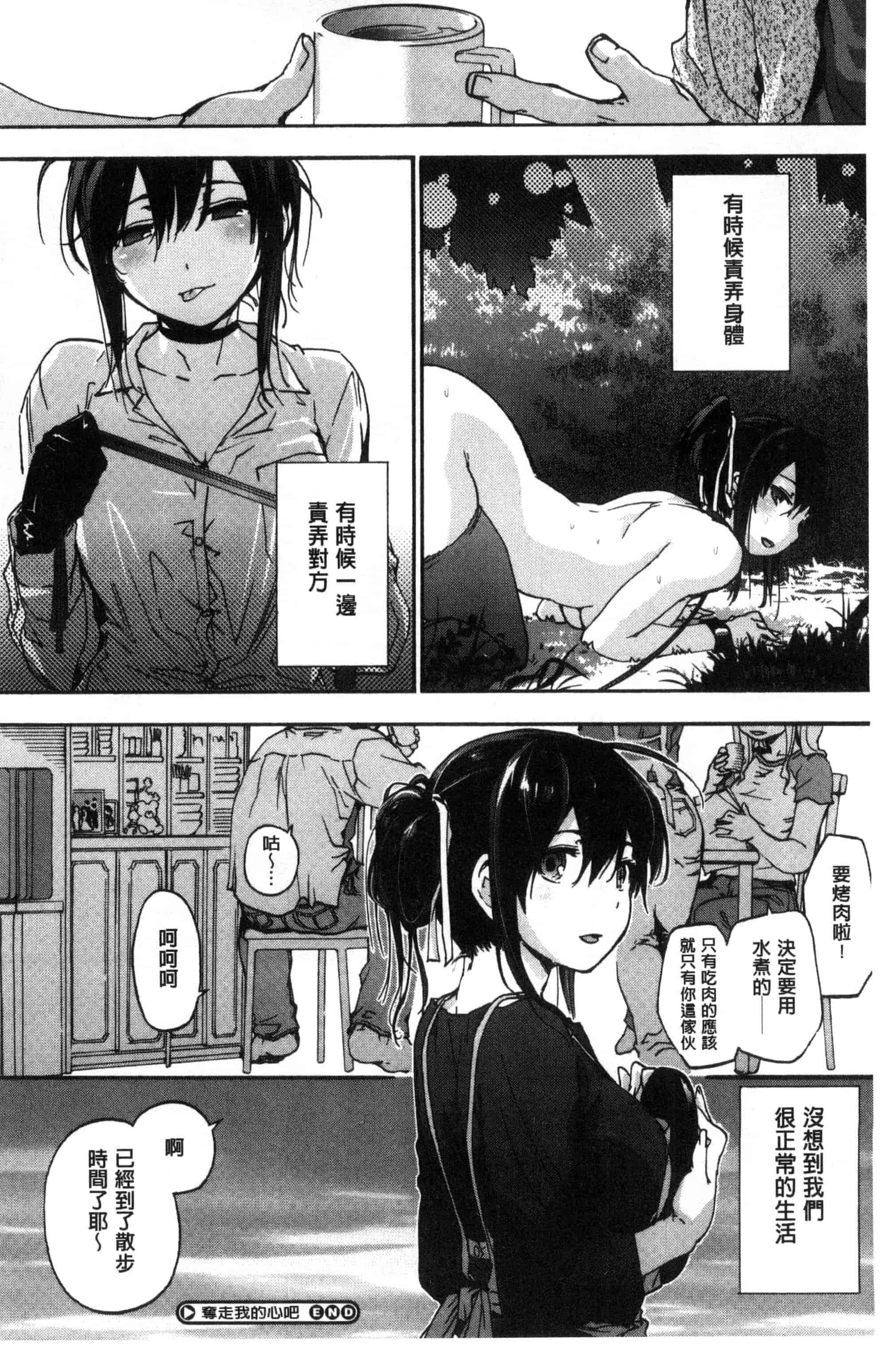 汉化版-(成年コミック) [宇場義行] 水滴少女 [風與CityHunter製作] C3357_第6集