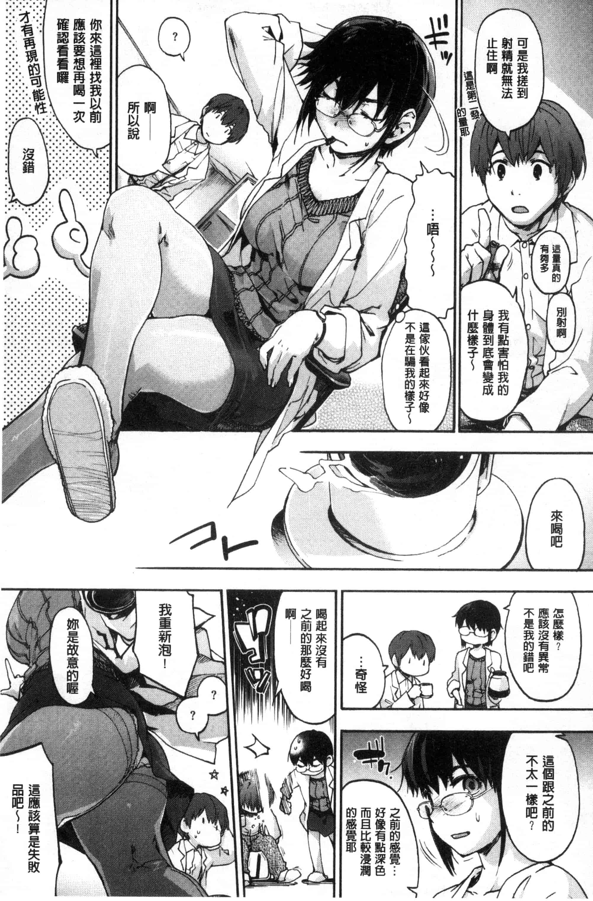 汉化版-(成年コミック) [宇場義行] 水滴少女 [風與CityHunter製作] C3357_第6集