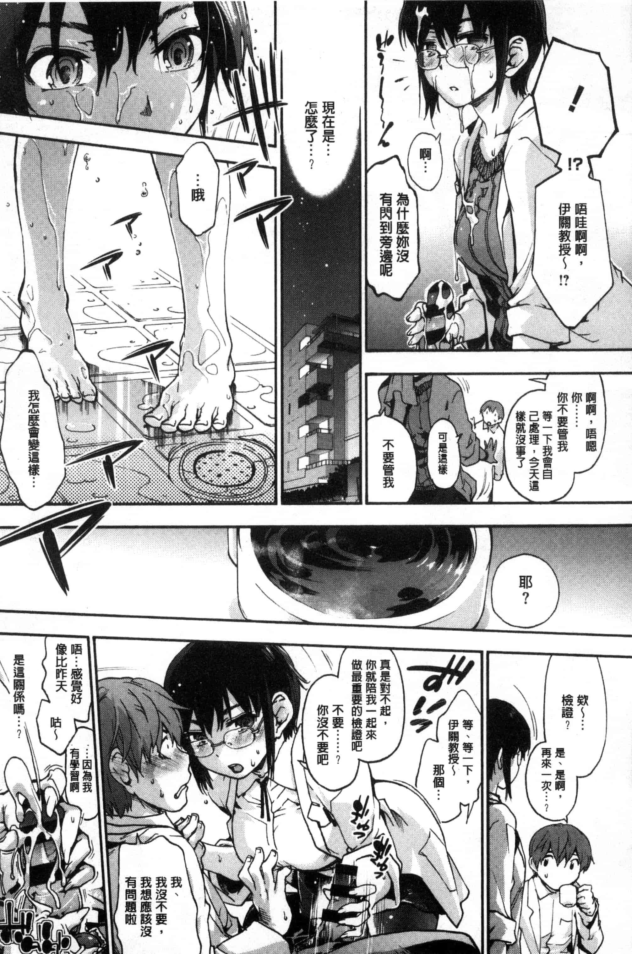 汉化版-(成年コミック) [宇場義行] 水滴少女 [風與CityHunter製作] C3357_第6集