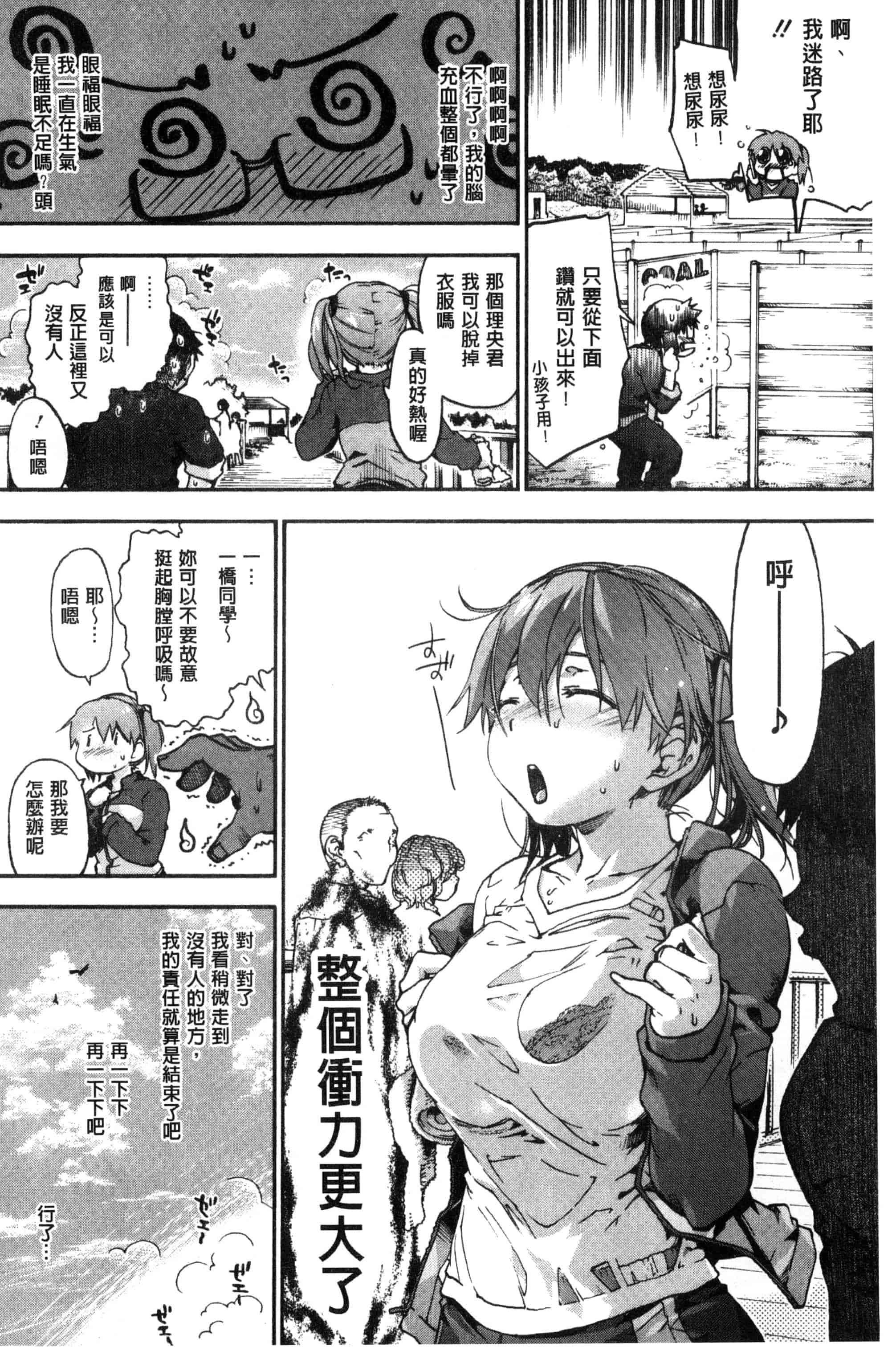 汉化版-(成年コミック) [宇場義行] 水滴少女 [風與CityHunter製作] C3357_第7集