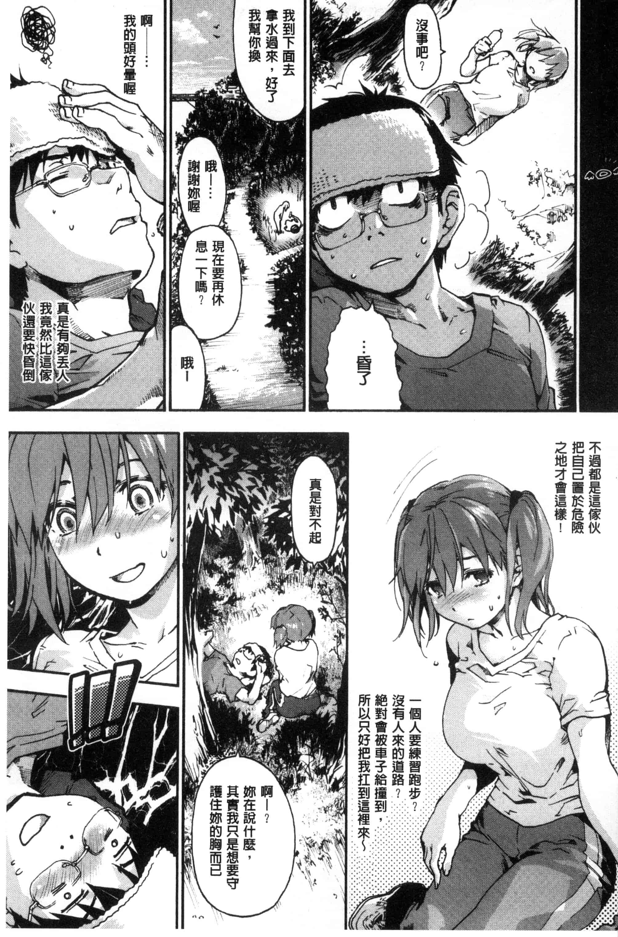 汉化版-(成年コミック) [宇場義行] 水滴少女 [風與CityHunter製作] C3357_第7集
