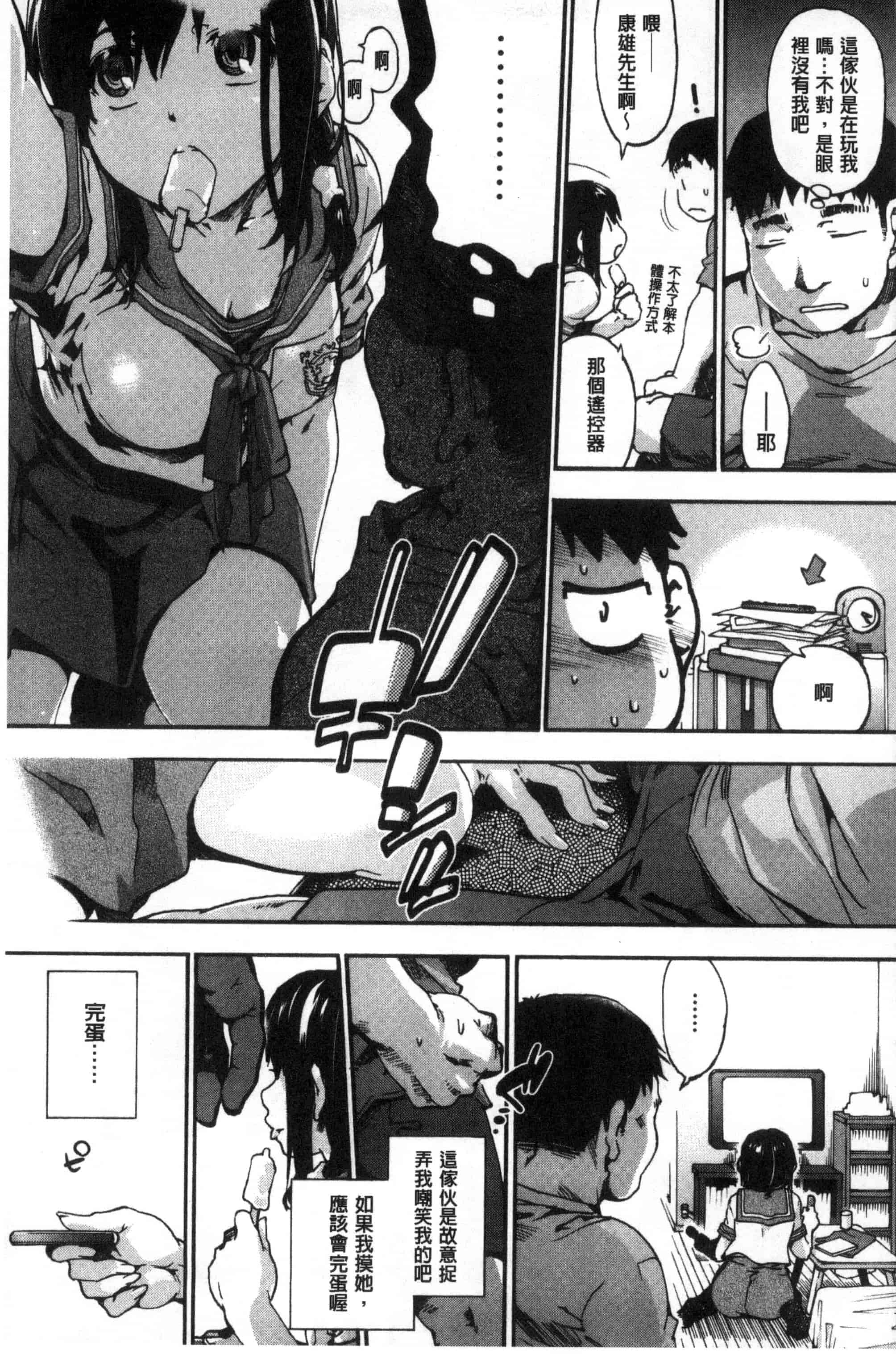 汉化版-(成年コミック) [宇場義行] 水滴少女 [風與CityHunter製作] C3357_第8集