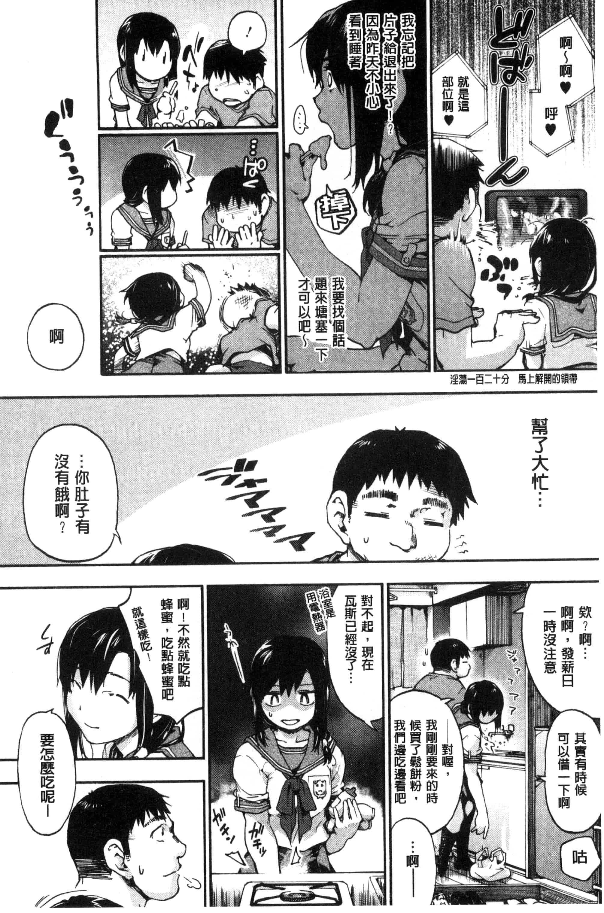 汉化版-(成年コミック) [宇場義行] 水滴少女 [風與CityHunter製作] C3357_第8集