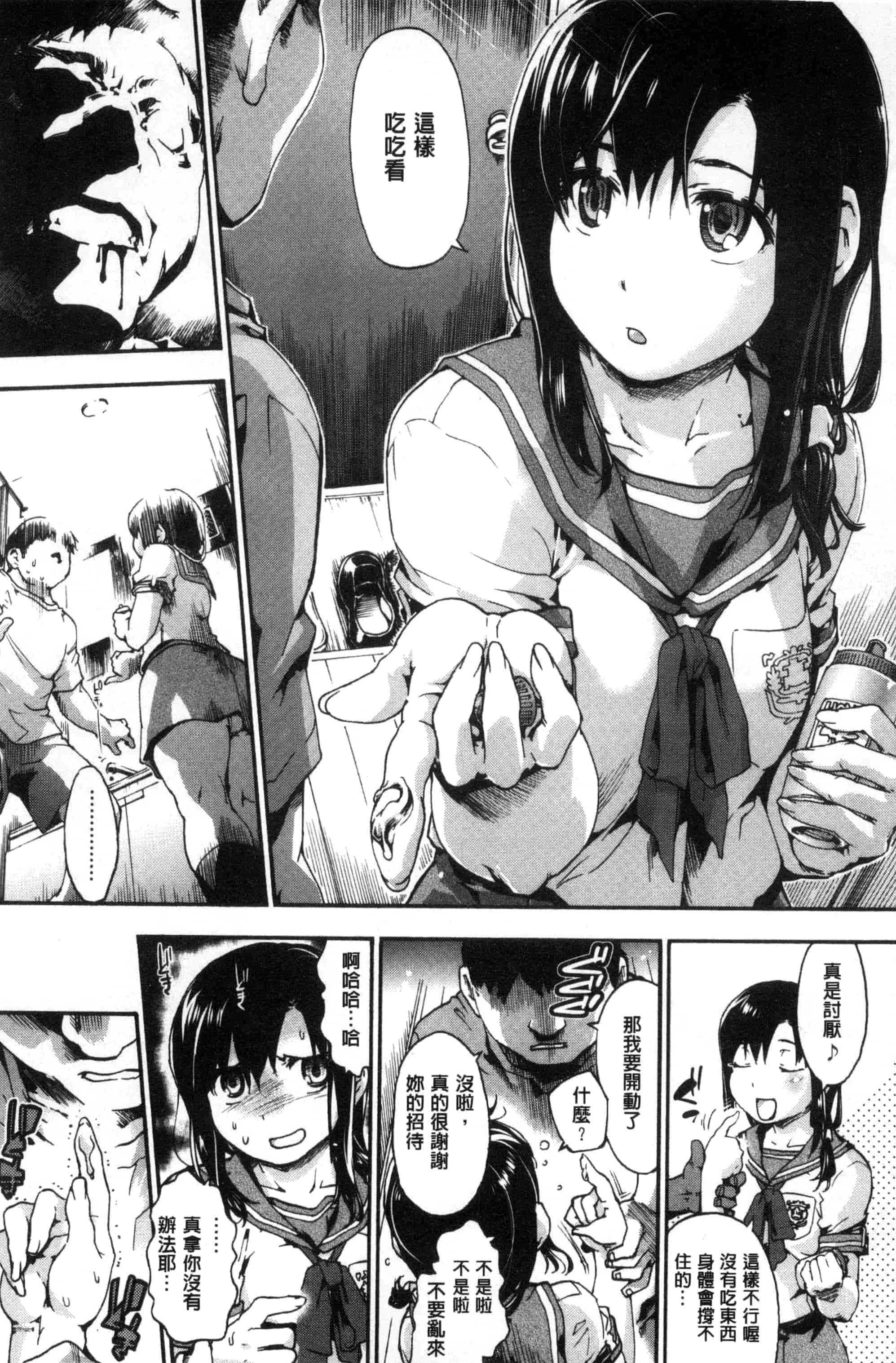 汉化版-(成年コミック) [宇場義行] 水滴少女 [風與CityHunter製作] C3357_第8集