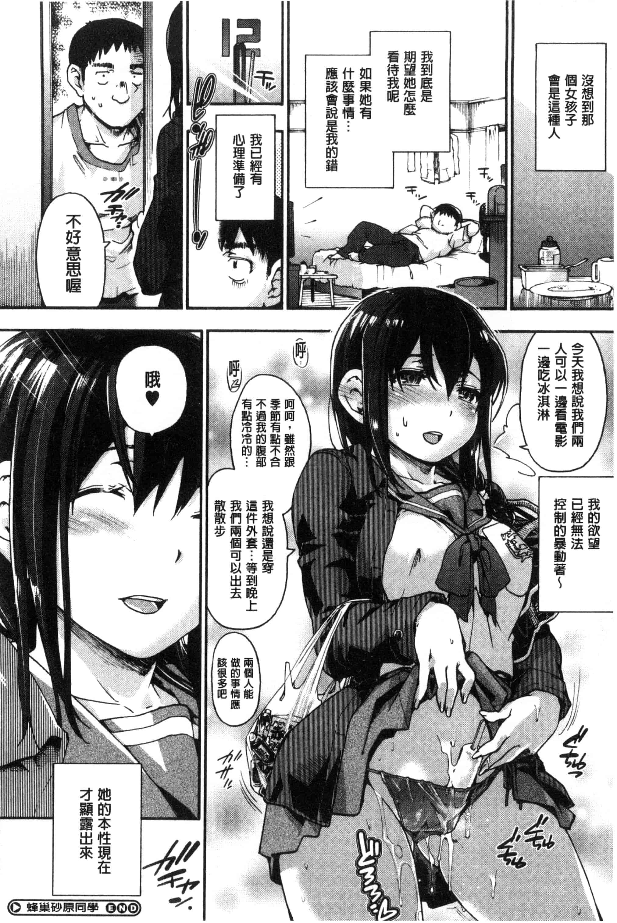 汉化版-(成年コミック) [宇場義行] 水滴少女 [風與CityHunter製作] C3357_第9集
