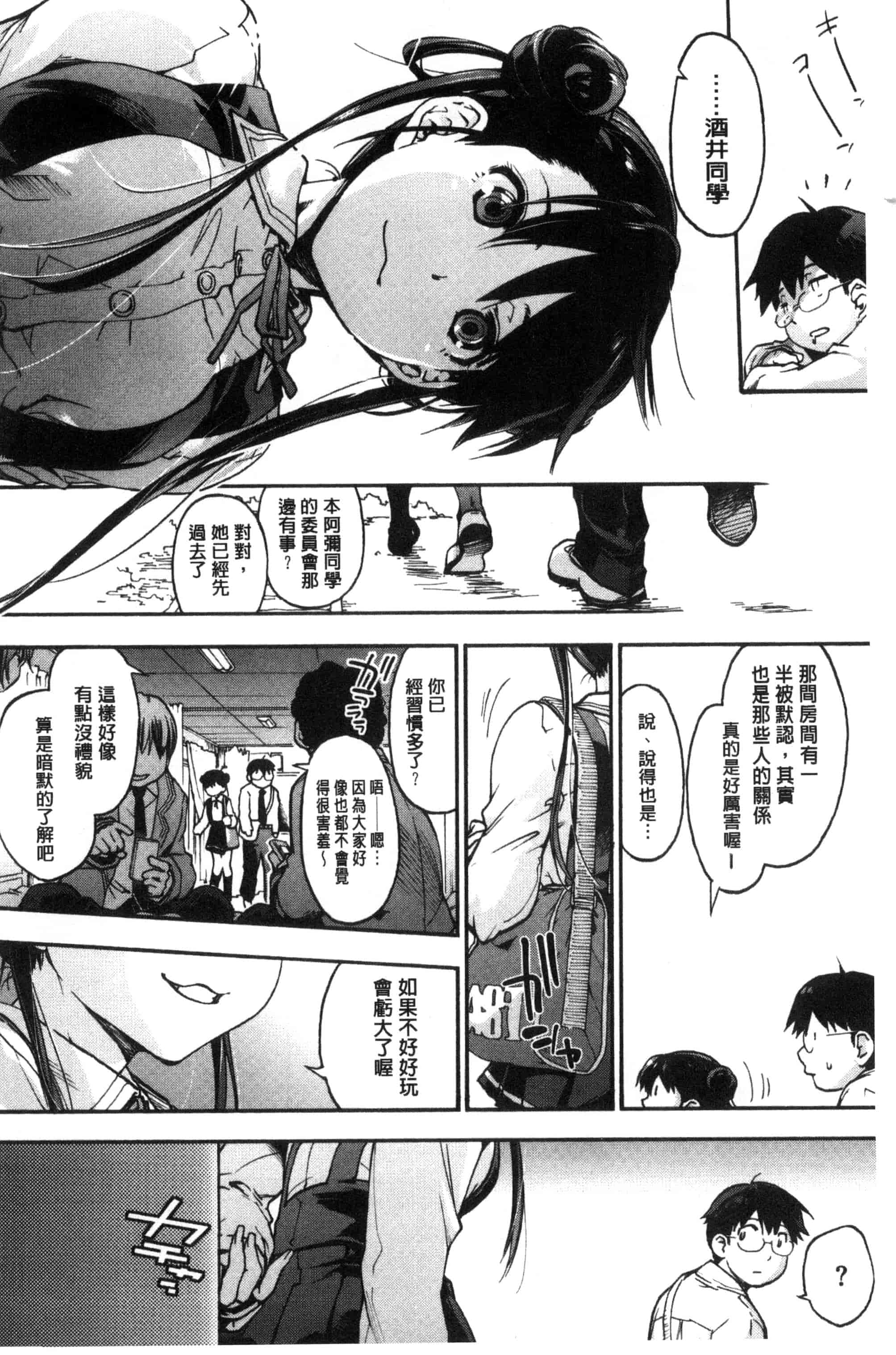 汉化版-(成年コミック) [宇場義行] 水滴少女 [風與CityHunter製作] C3357_第2集