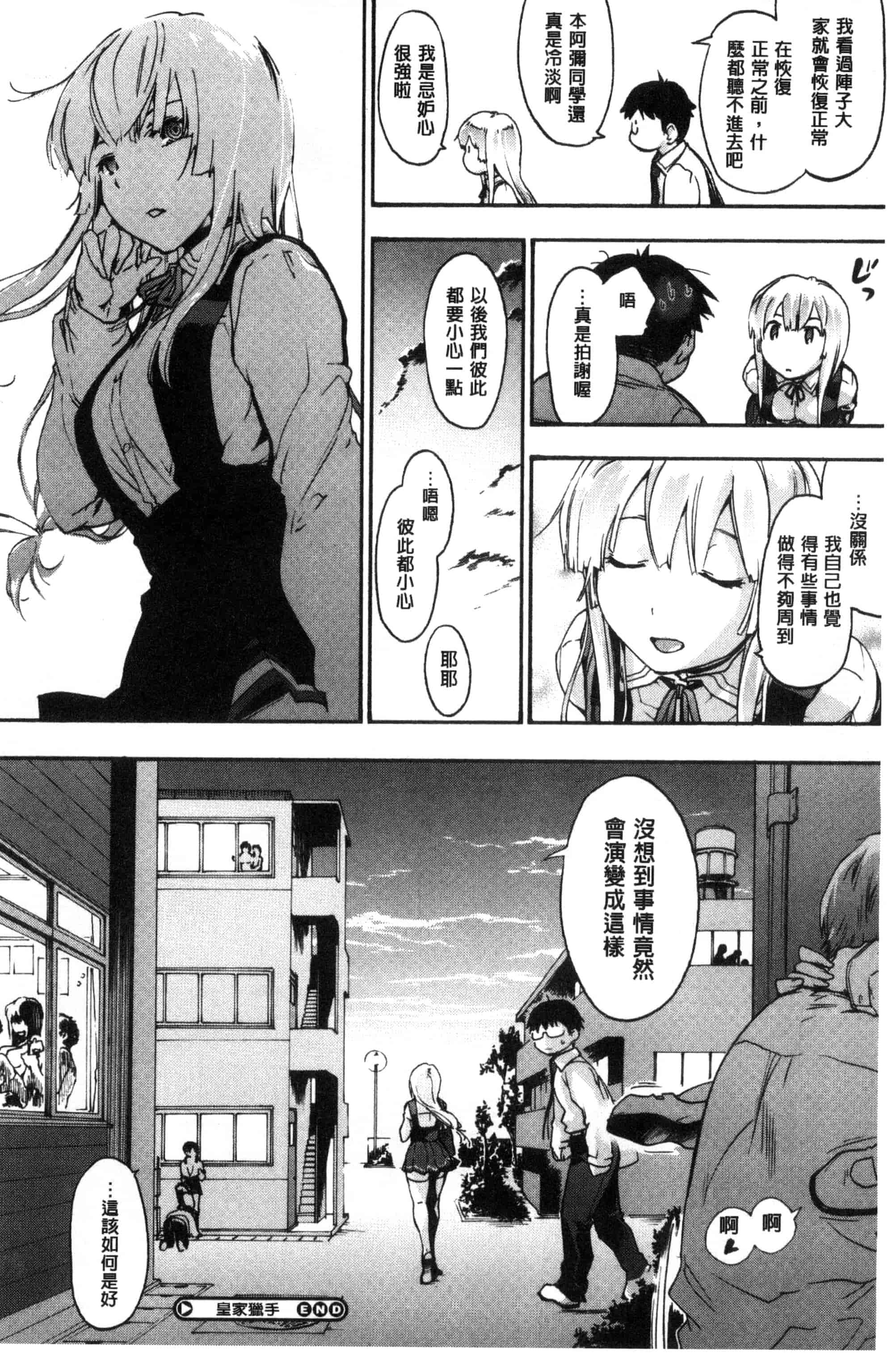 汉化版-(成年コミック) [宇場義行] 水滴少女 [風與CityHunter製作] C3357_第3集