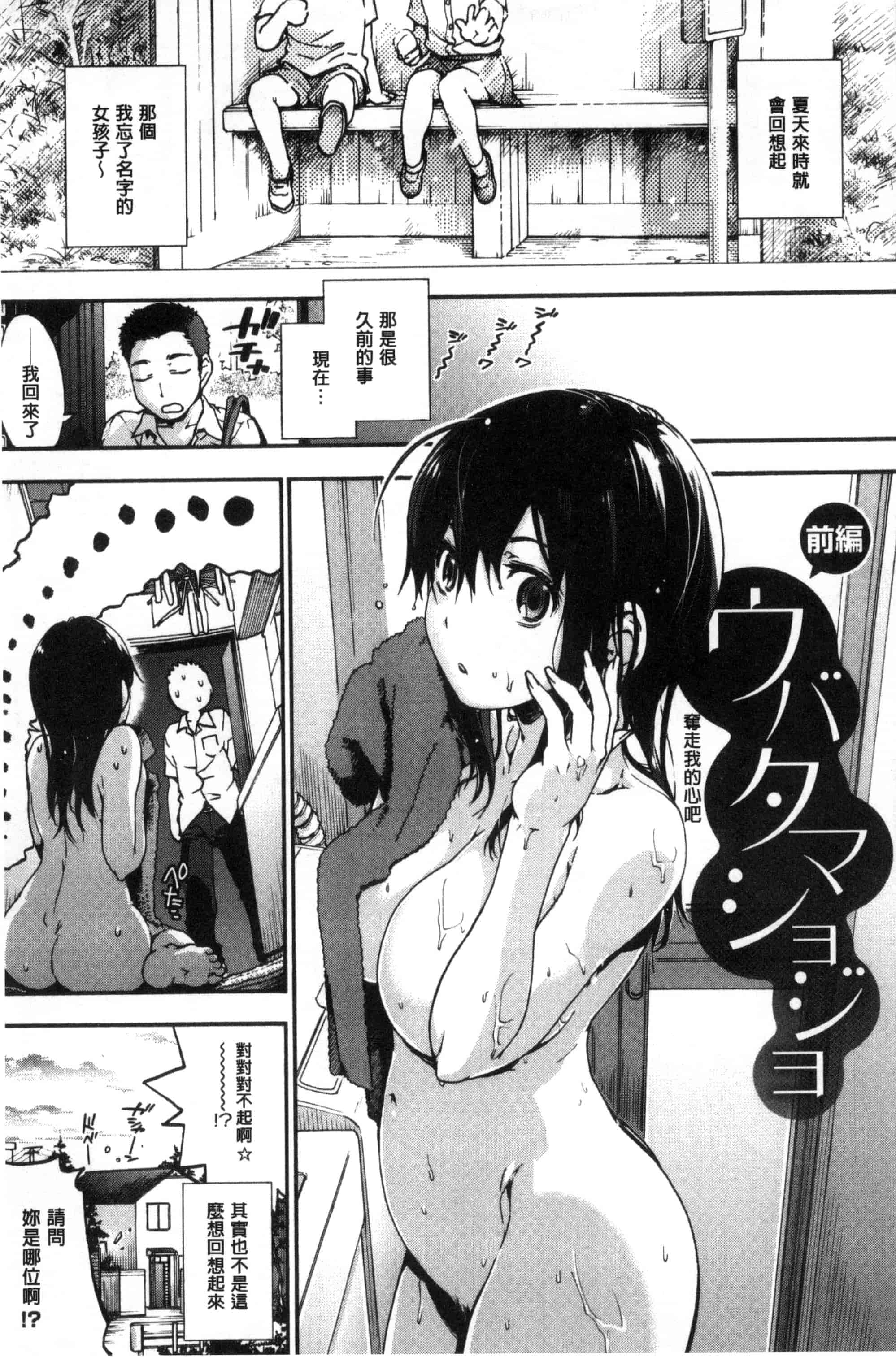 汉化版-(成年コミック) [宇場義行] 水滴少女 [風與CityHunter製作] C3357_第3集