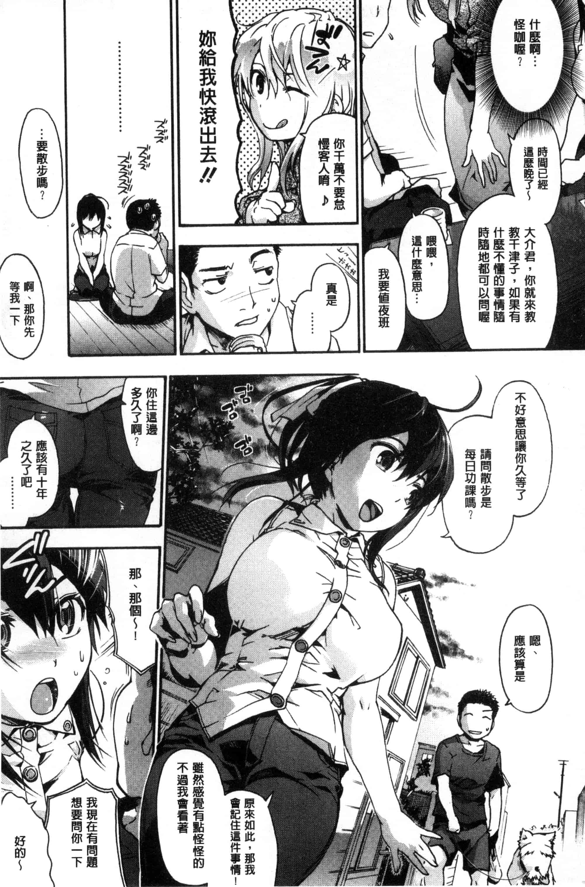 汉化版-(成年コミック) [宇場義行] 水滴少女 [風與CityHunter製作] C3357_第3集