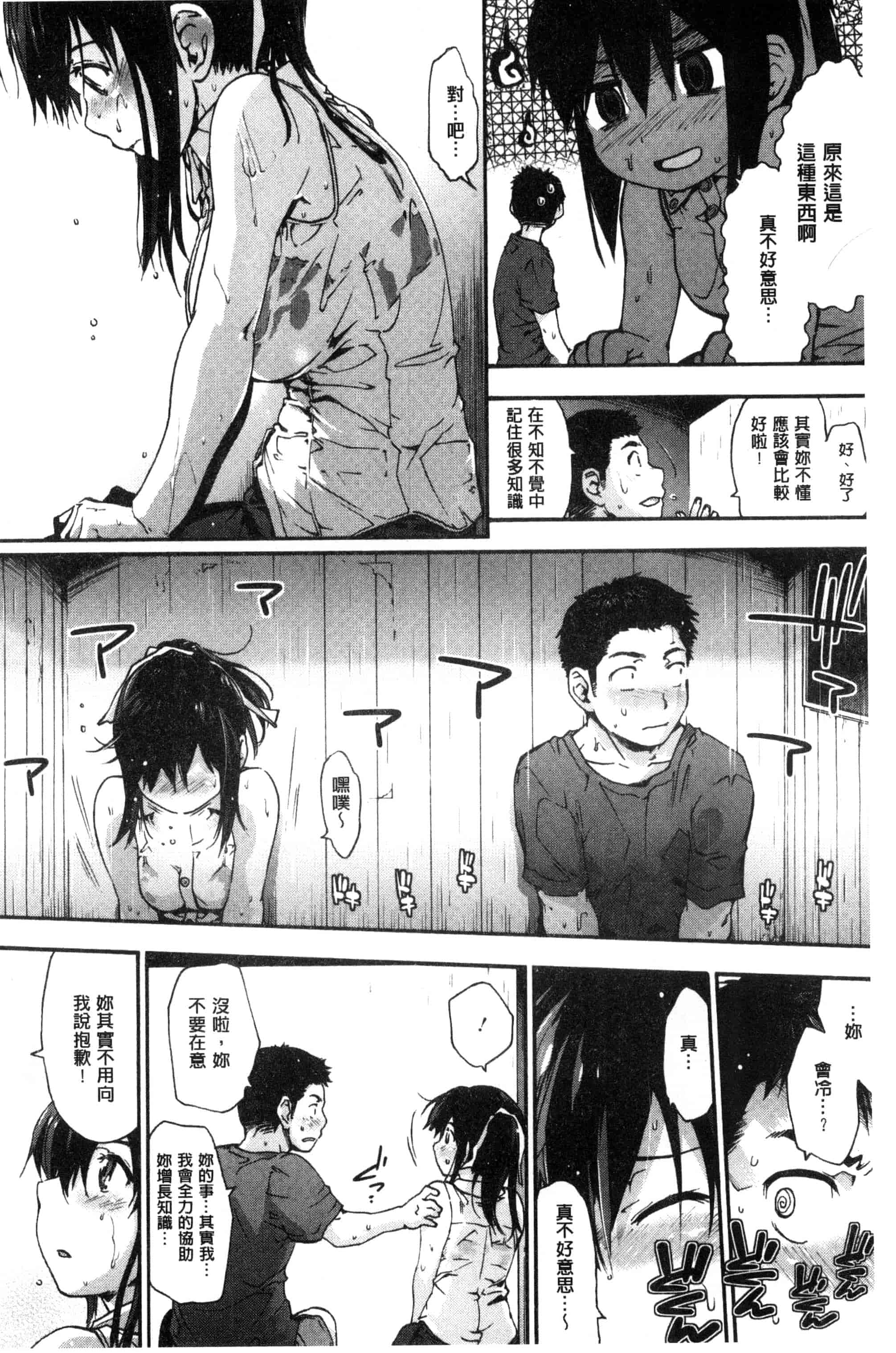 汉化版-(成年コミック) [宇場義行] 水滴少女 [風與CityHunter製作] C3357_第3集