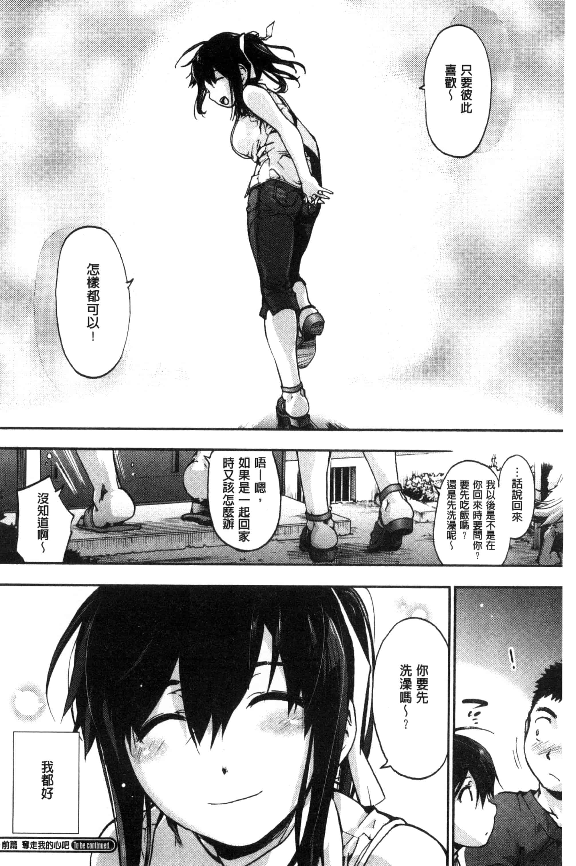 汉化版-(成年コミック) [宇場義行] 水滴少女 [風與CityHunter製作] C3357_第4集