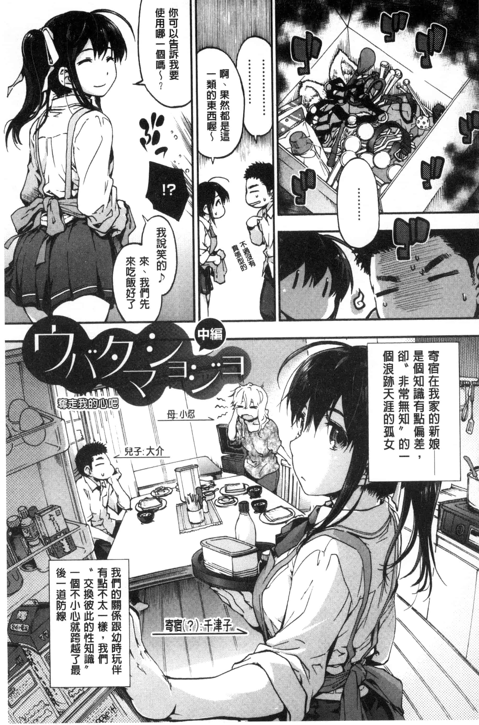 汉化版-(成年コミック) [宇場義行] 水滴少女 [風與CityHunter製作] C3357_第4集