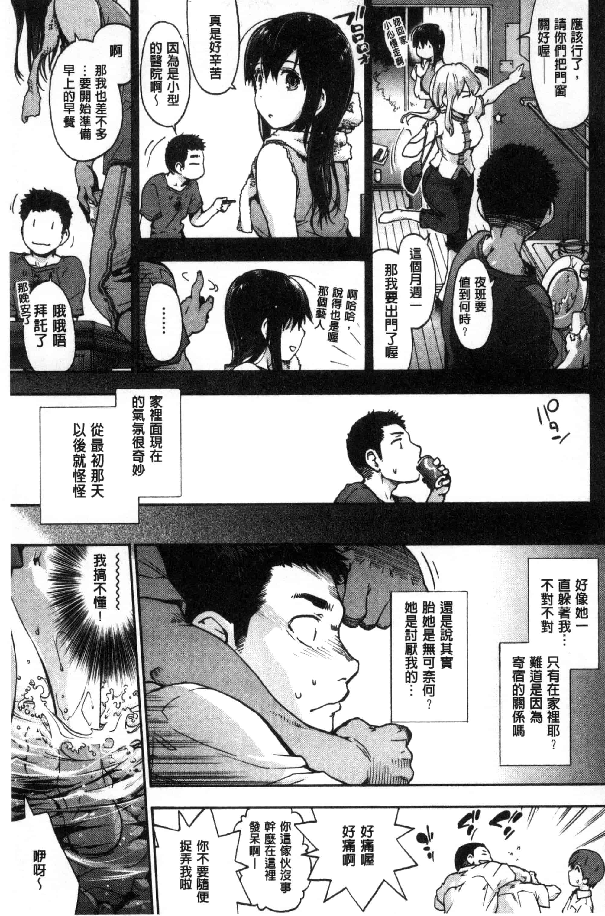 汉化版-(成年コミック) [宇場義行] 水滴少女 [風與CityHunter製作] C3357_第4集