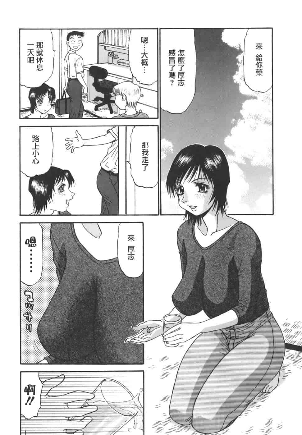 汉化版-[PJ-1] 欲望み 1_第7集