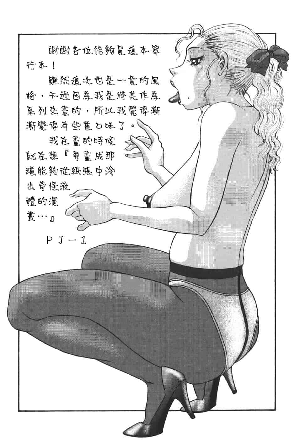 汉化版-[PJ-1] 欲望み 1_第7集