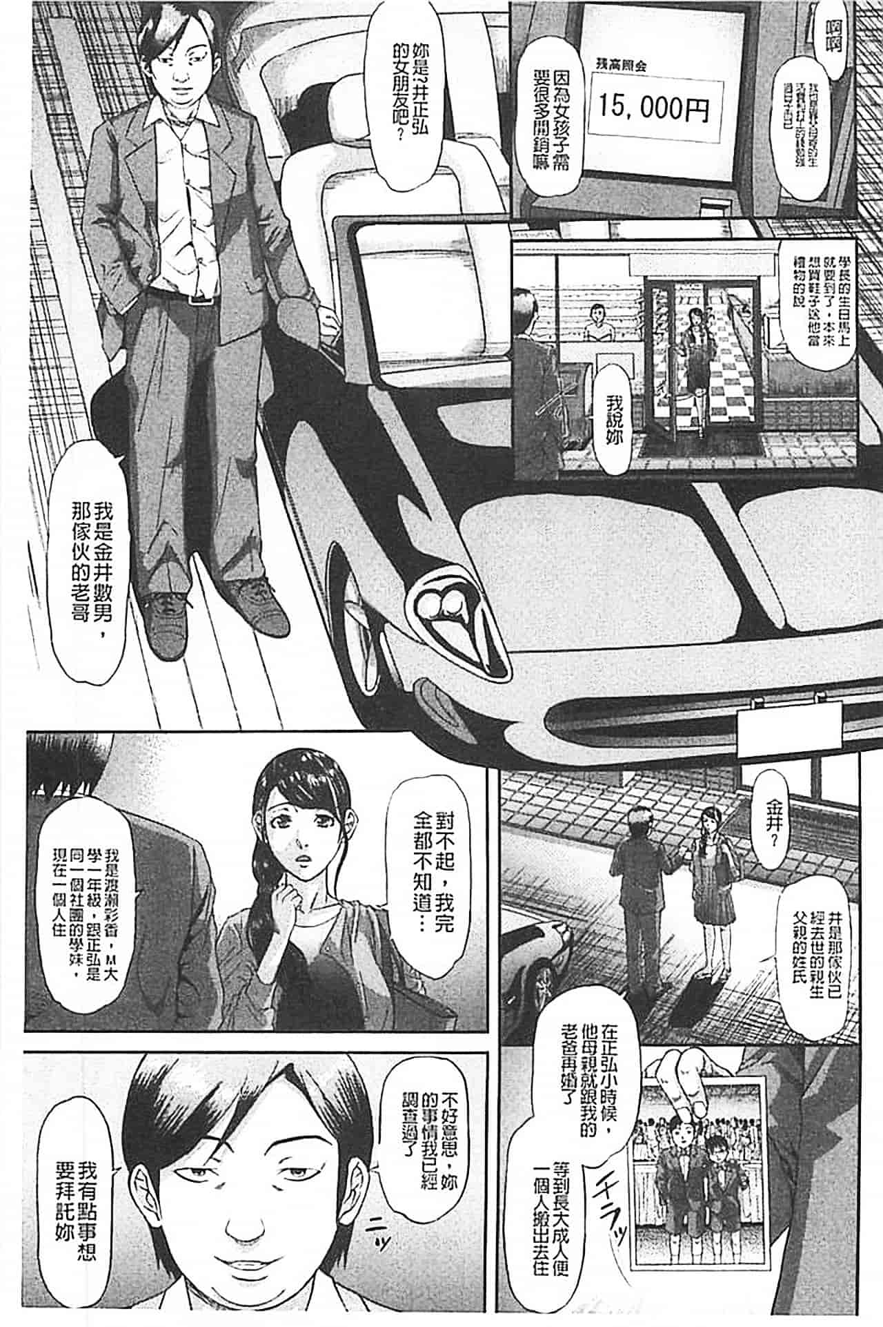汉化版-[骨太男爵] 淫脳改造プログラム~母娘絶頂カルト堕ち~_第5集