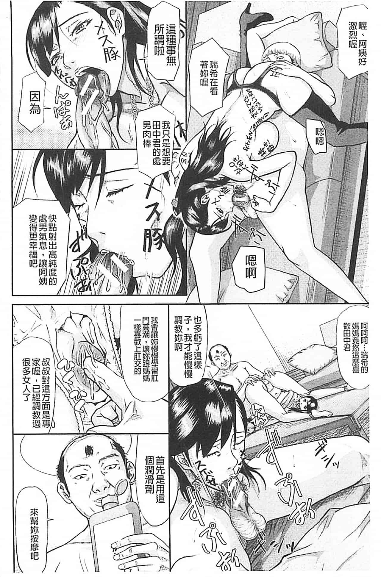 汉化版-[骨太男爵] 淫脳改造プログラム~母娘絶頂カルト堕ち~_第2集