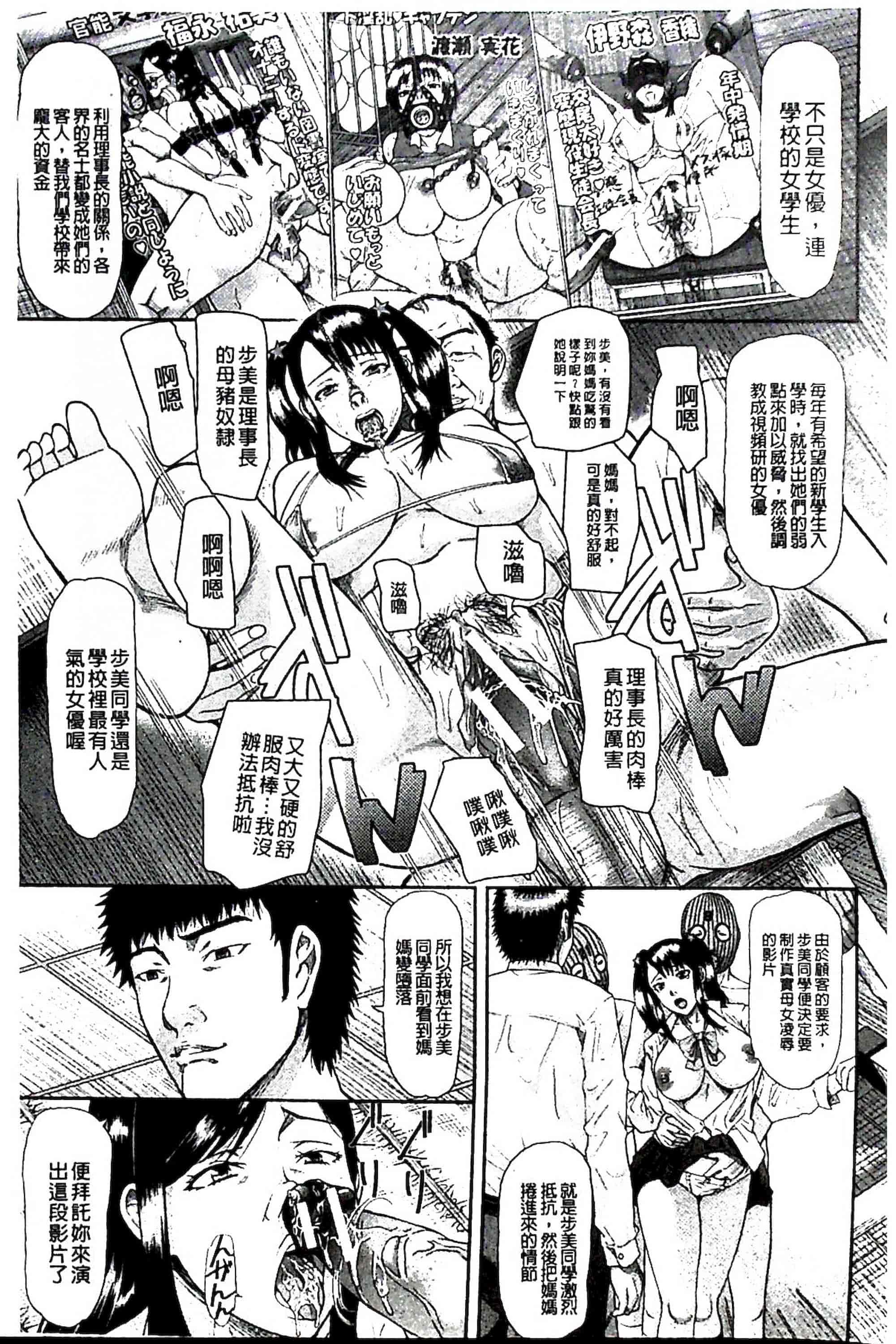 汉化版-[骨太男爵] 淫脳改造プログラム~母娘絶頂カルト堕ち~_1_第6集