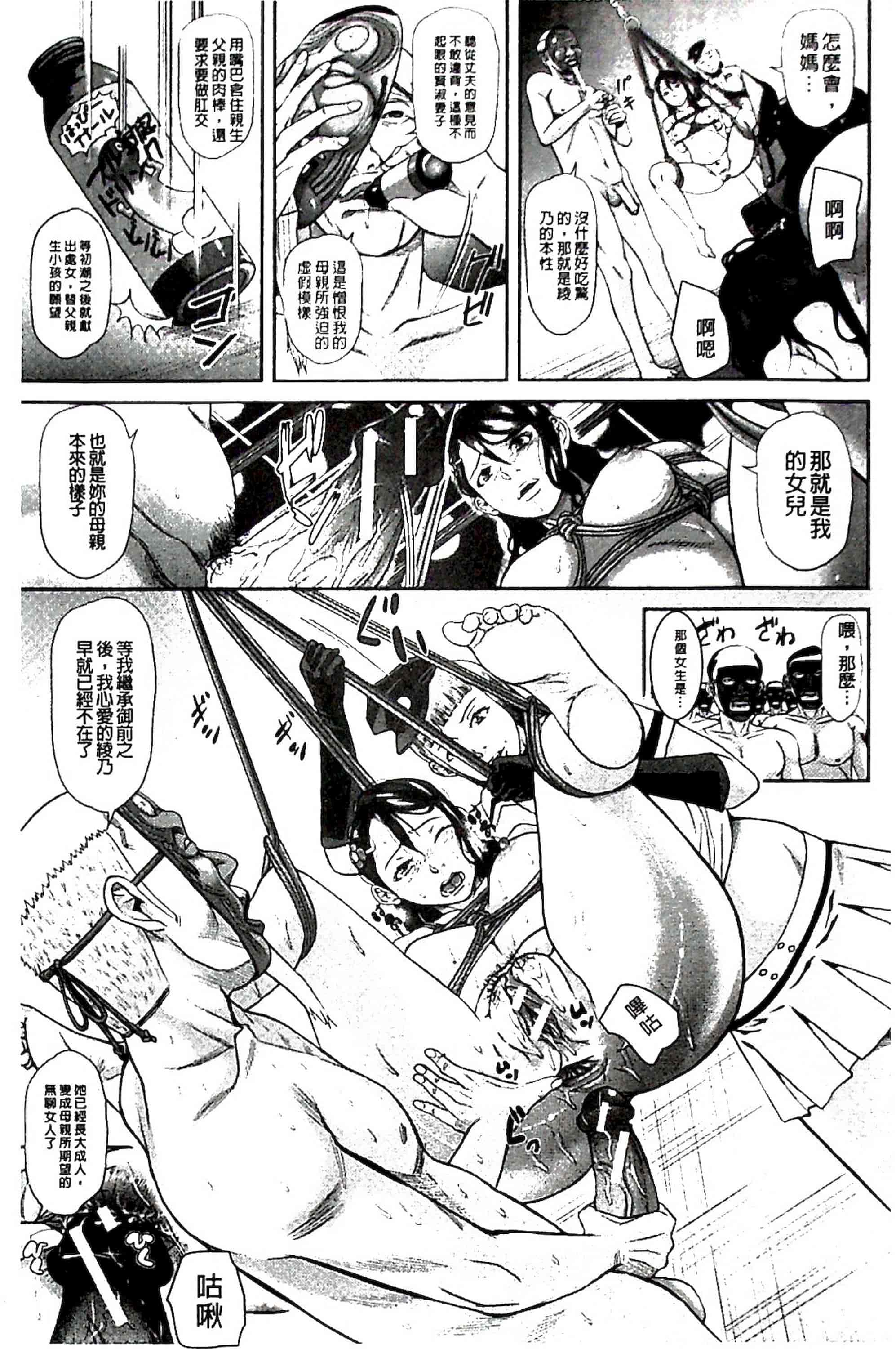 汉化版-[骨太男爵] 淫脳改造プログラム~母娘絶頂カルト堕ち~_1_第8集