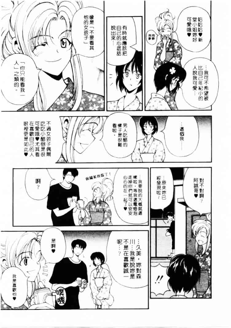 汉化版-[高円寺まりも] 君はTOO SHY_第8集