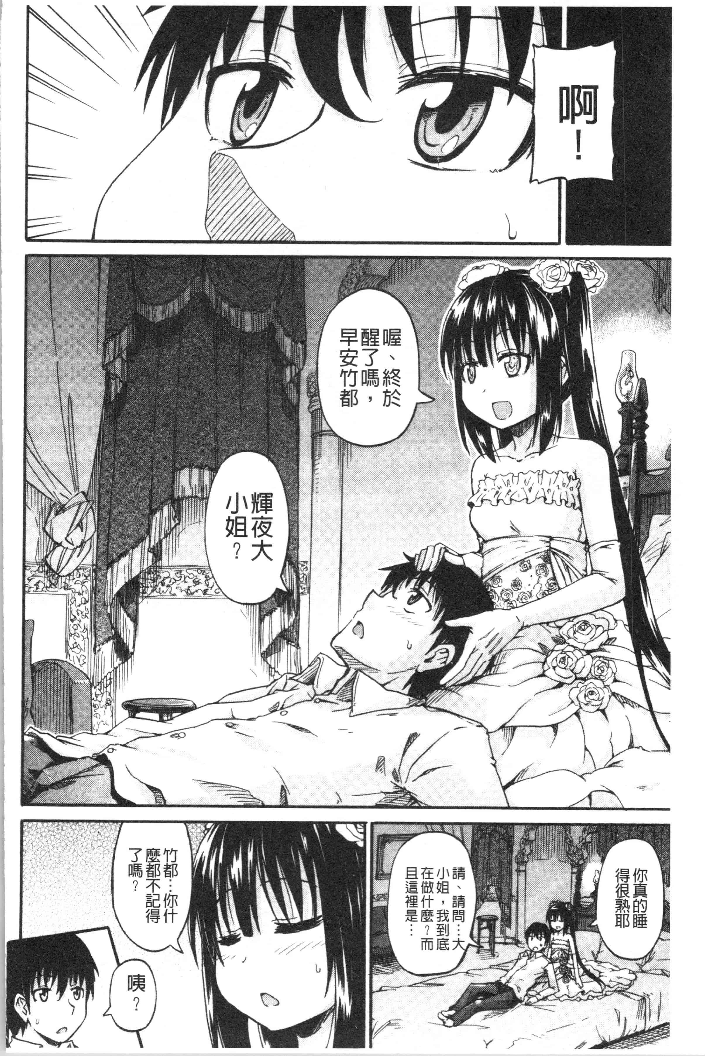 汉化版-[高城ごーや] おしっこ×おしっ娘 [4K[S版]掃圖組]_第8集