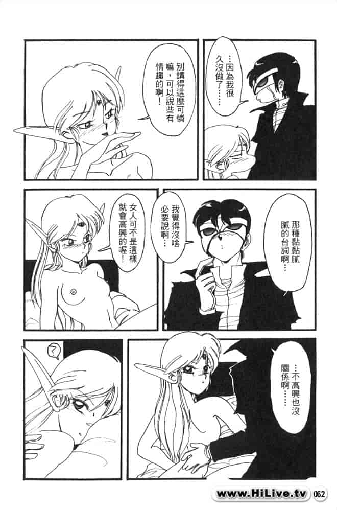 汉化版-[高城男子] ロードス島伝説 2_第3集