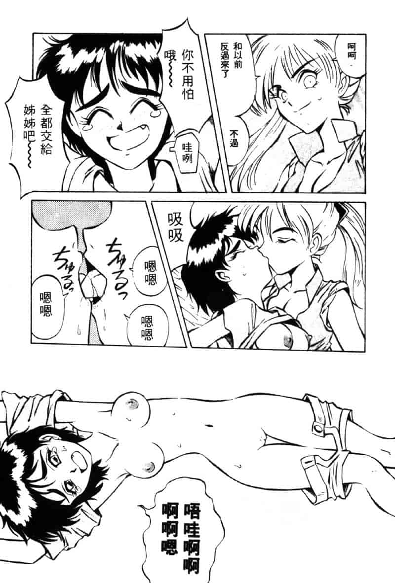 汉化版-[高岡基文] TAKE-2_第5集