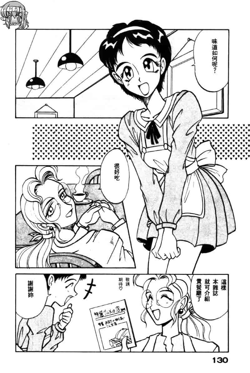 汉化版-[高岡基文] TAKE-2_第6集