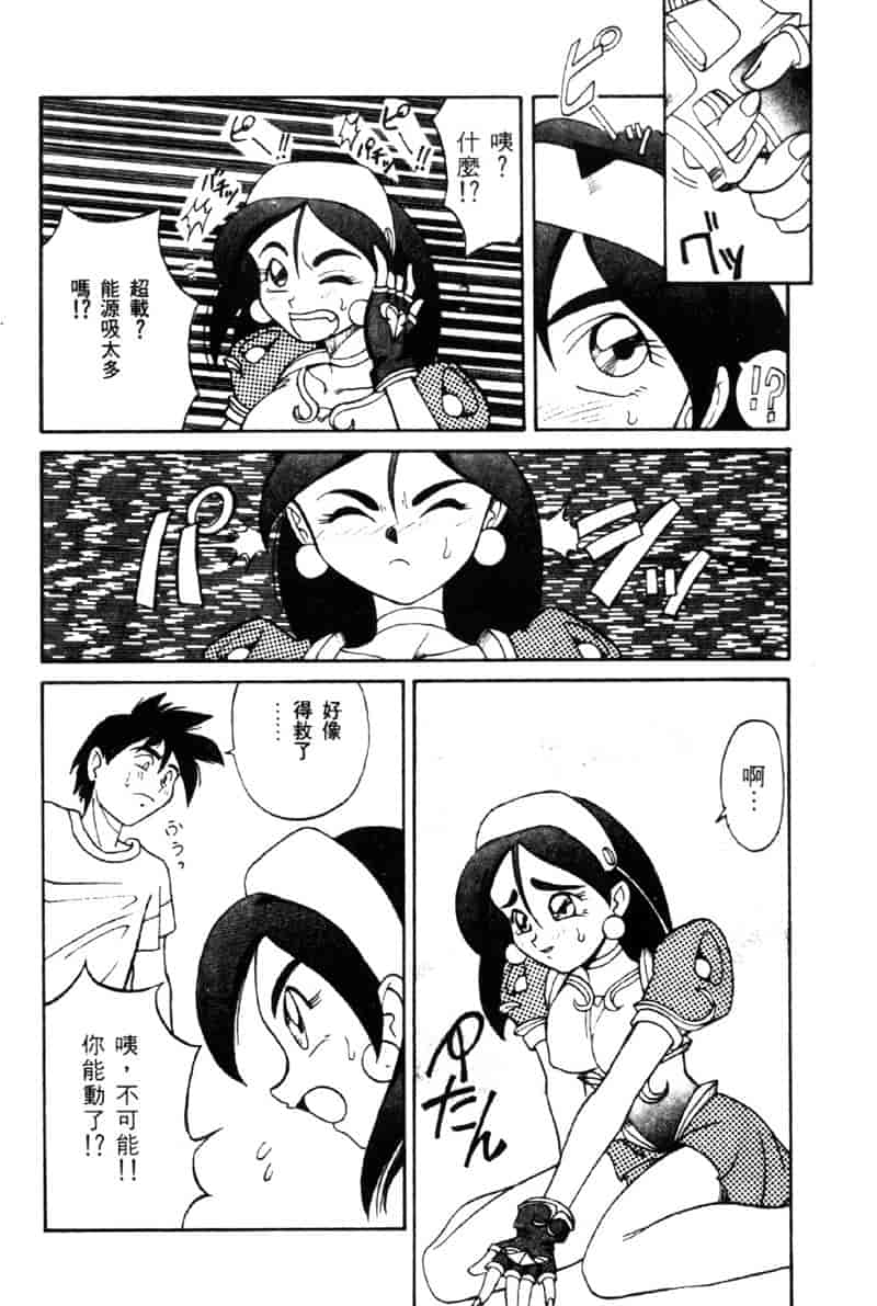 汉化版-[高岡基文] TAKE-2_第3集