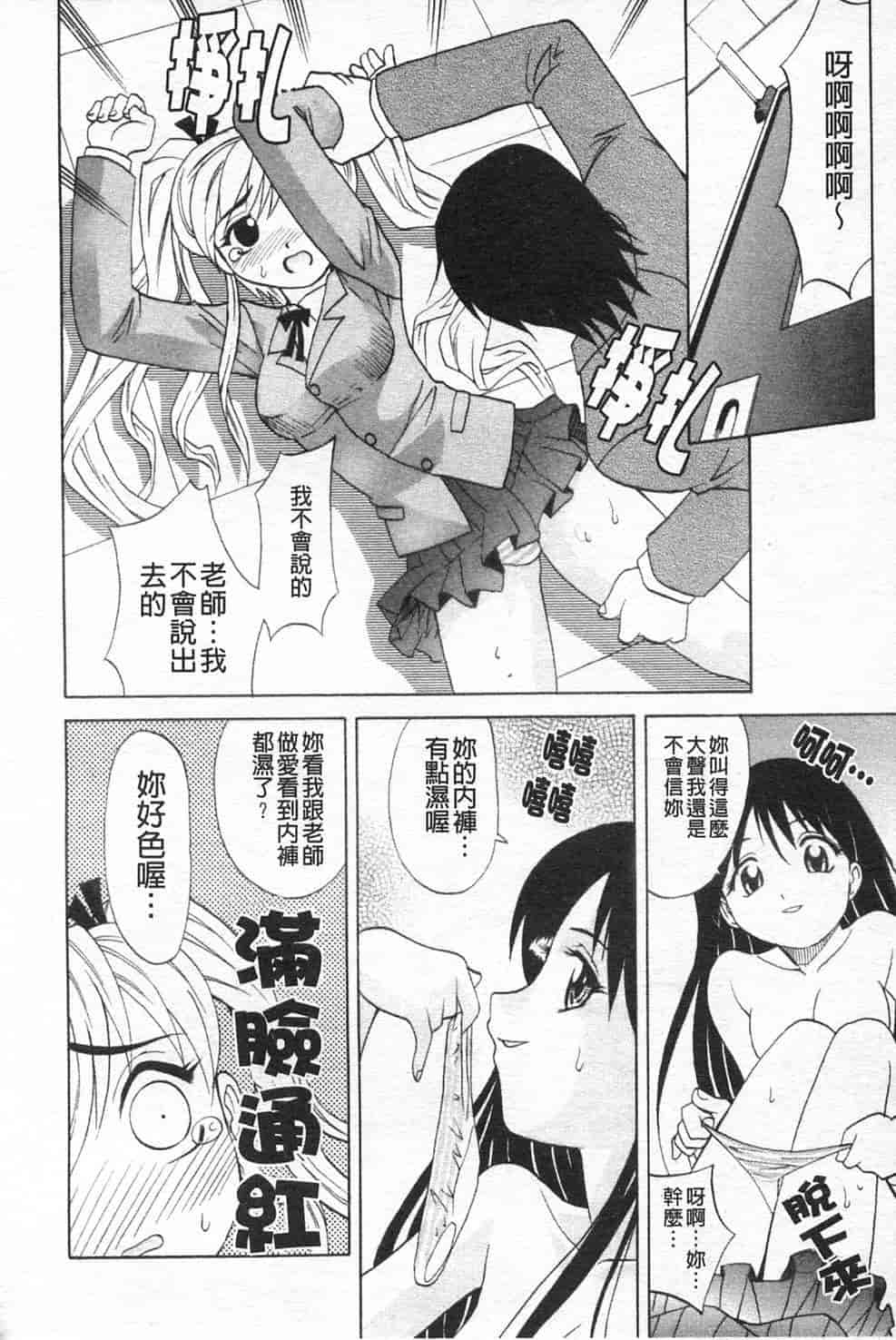 汉化版-[高岡基文] 先生が悪い!! [中国翻訳]_第7集