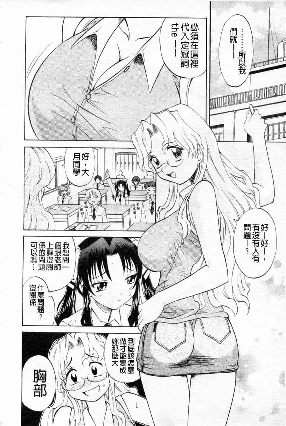 汉化版-[高岡基文] 先生が悪い!! [中国翻訳]_第2集