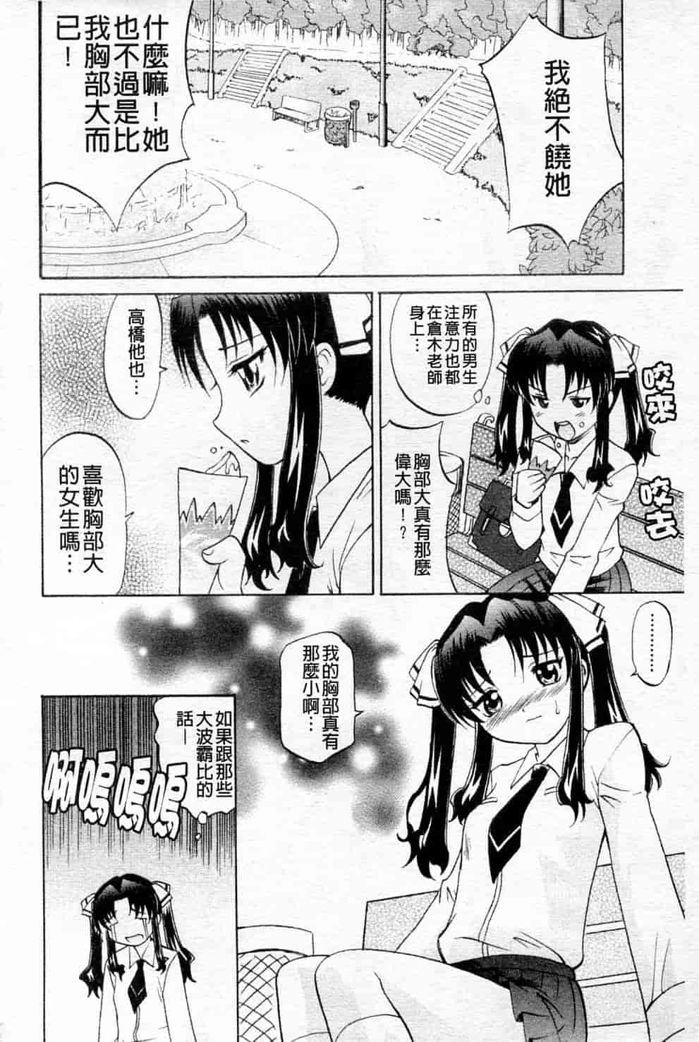 汉化版-[高岡基文] 先生が悪い!! [中国翻訳]_第2集