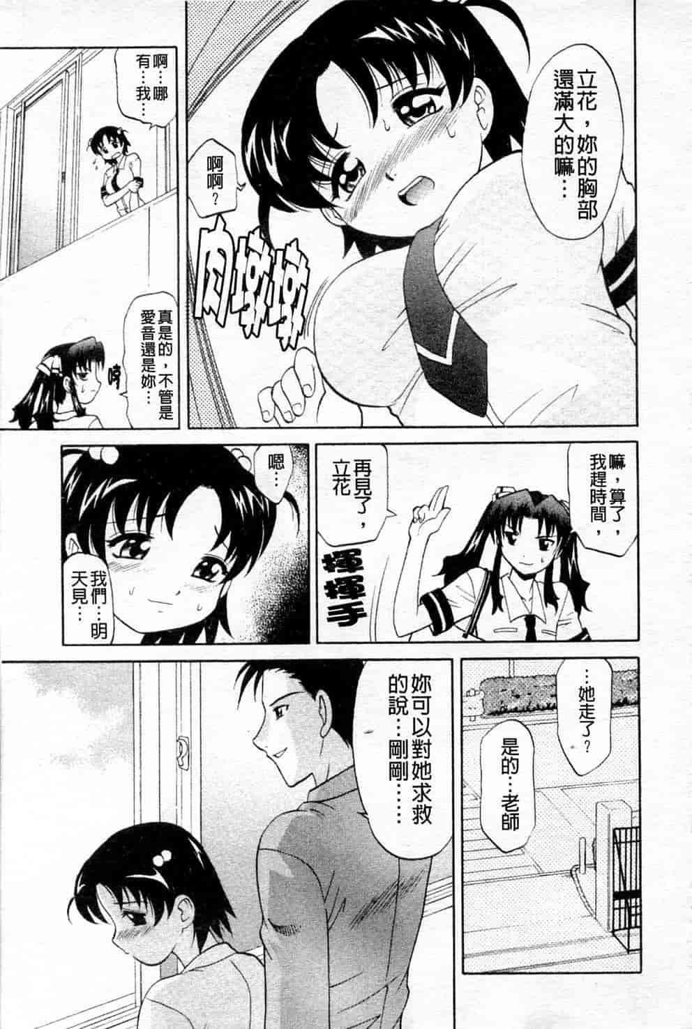 汉化版-[高岡基文] 先生が悪い!! [中国翻訳]_第3集