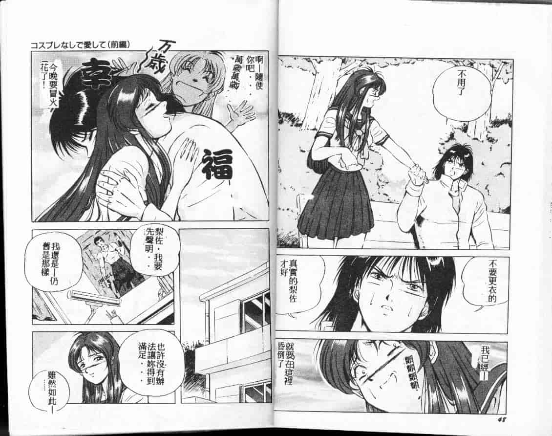 汉化版-[高橋ナオキ] コスプレエソジエル_第1集