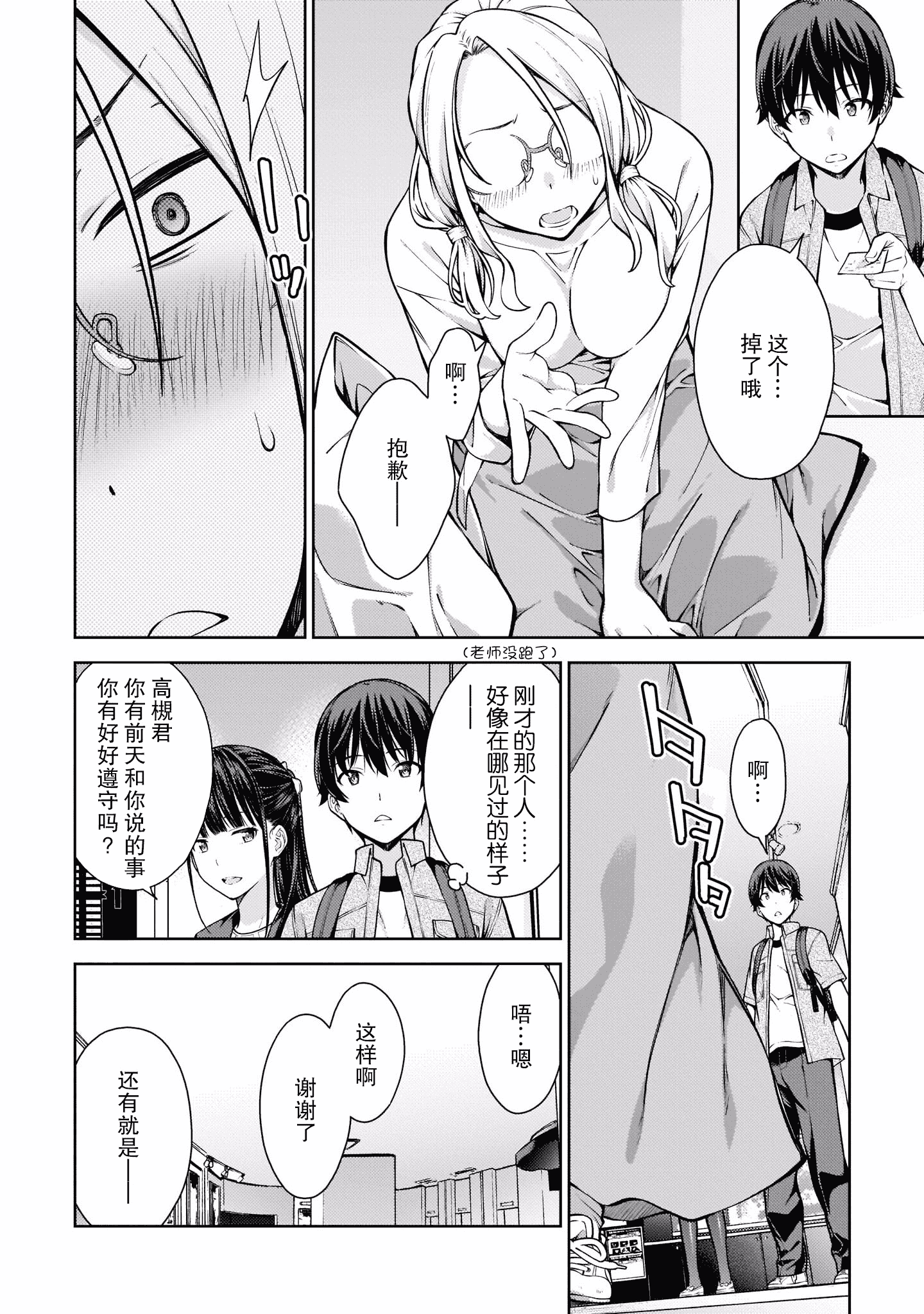 汉化版-[高橋脩]ラストギアス 02卷 [新月汉化组单行本重制分部]_第5集