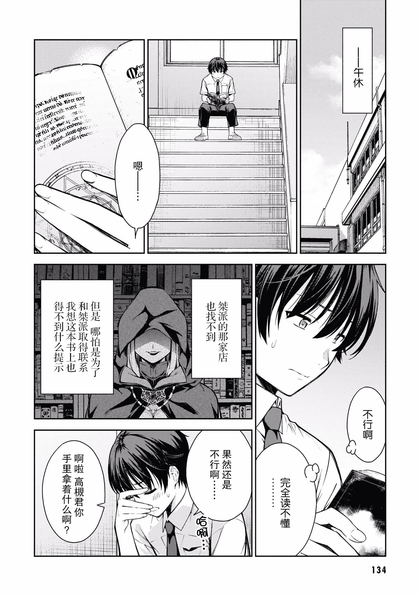 汉化版-[高橋脩]ラストギアス 02卷 [新月汉化组单行本重制分部]_第6集