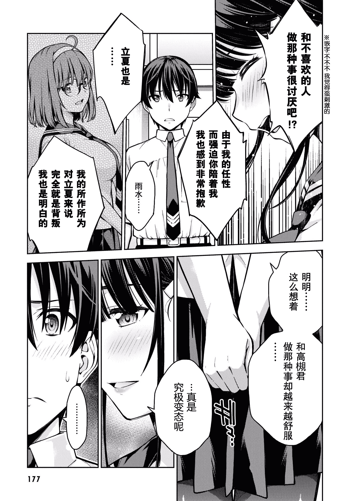 汉化版-[高橋脩]ラストギアス 02卷 [新月汉化组单行本重制分部]_第8集