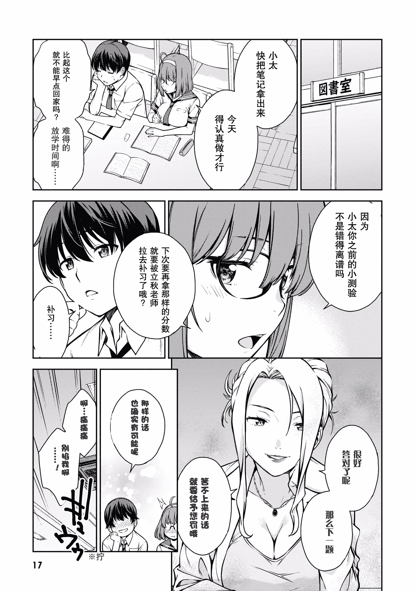 汉化版-[高橋脩]ラストギアス 02卷 [新月汉化组单行本重制分部]_第1集