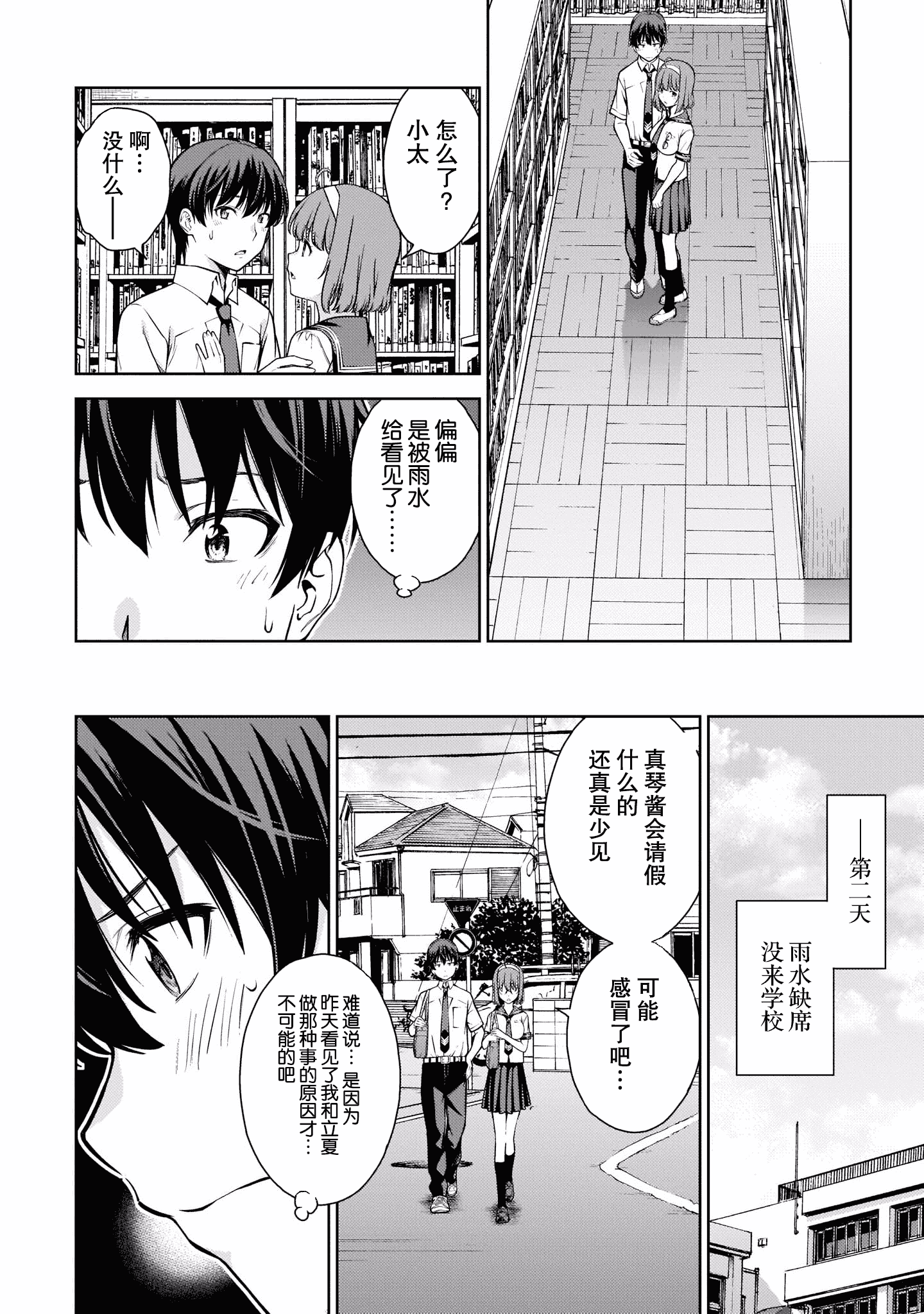 汉化版-[高橋脩]ラストギアス 02卷 [新月汉化组单行本重制分部]_第1集