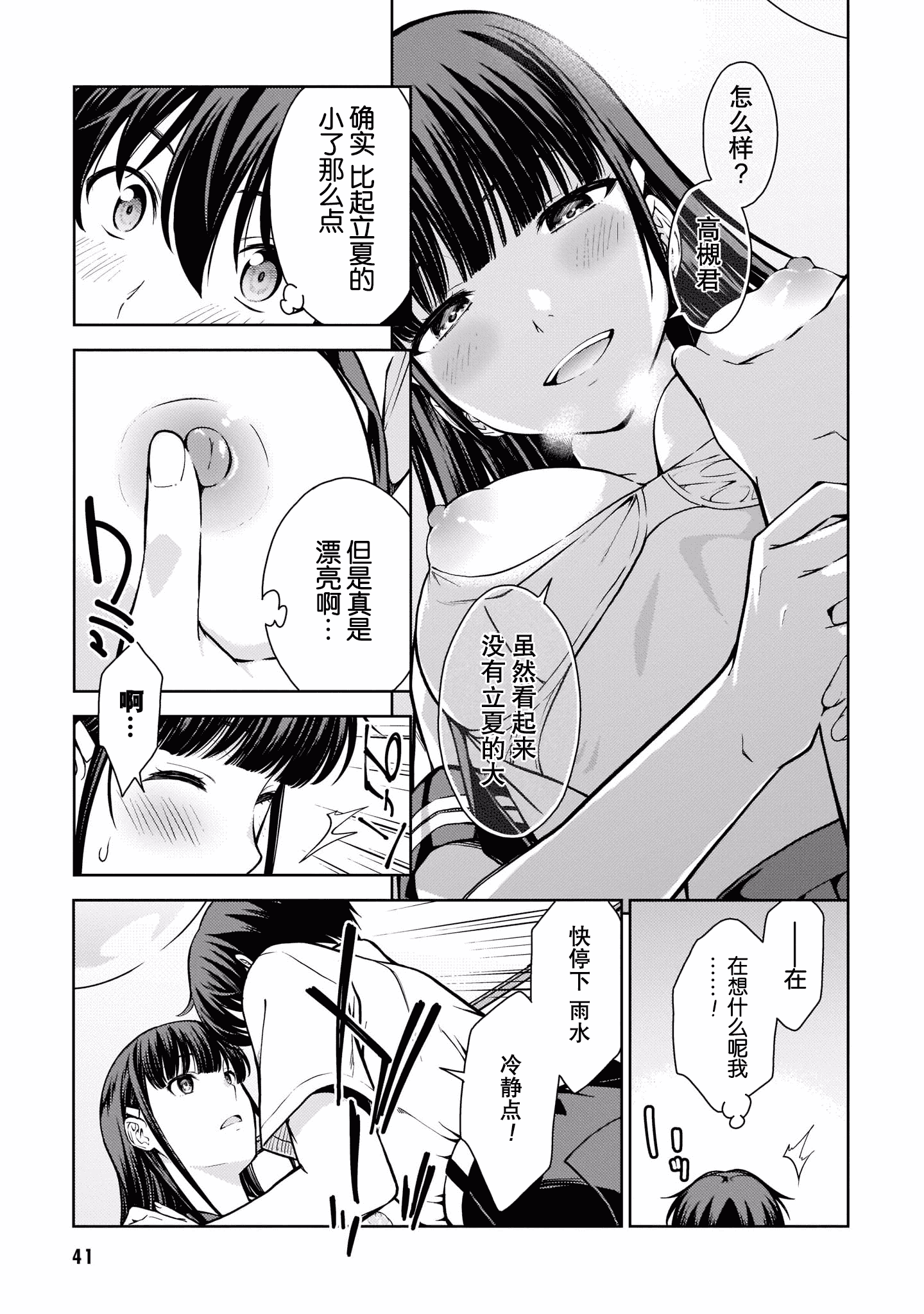汉化版-[高橋脩]ラストギアス 02卷 [新月汉化组单行本重制分部]_第2集