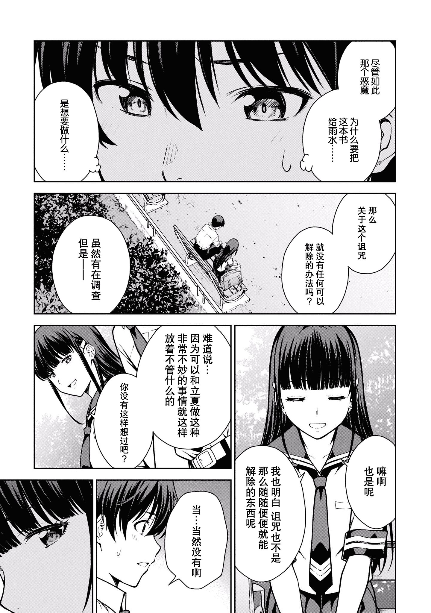 汉化版-[高橋脩]ラストギアス 02卷 [新月汉化组单行本重制分部]_第3集