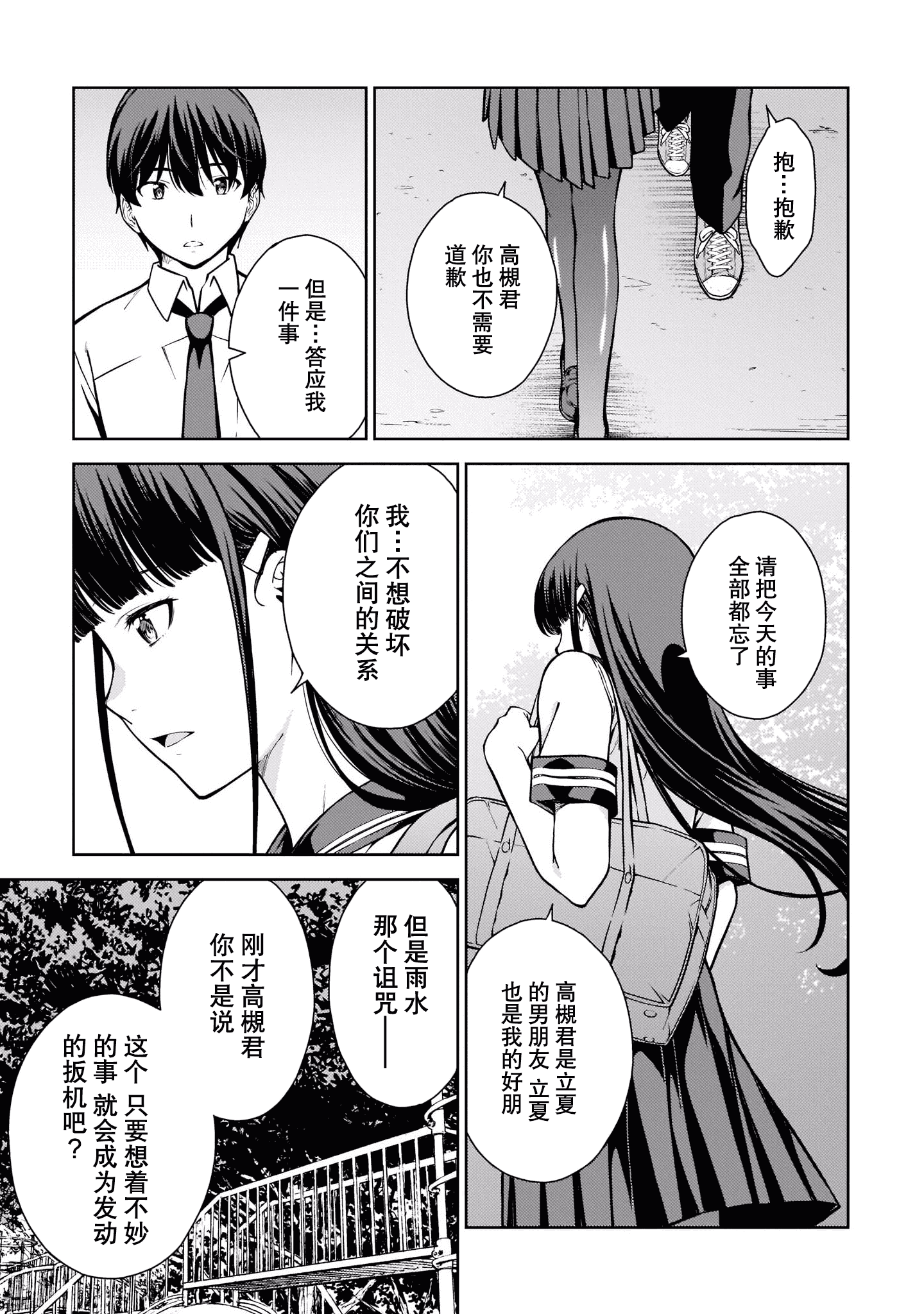 汉化版-[高橋脩]ラストギアス 02卷 [新月汉化组单行本重制分部]_第3集