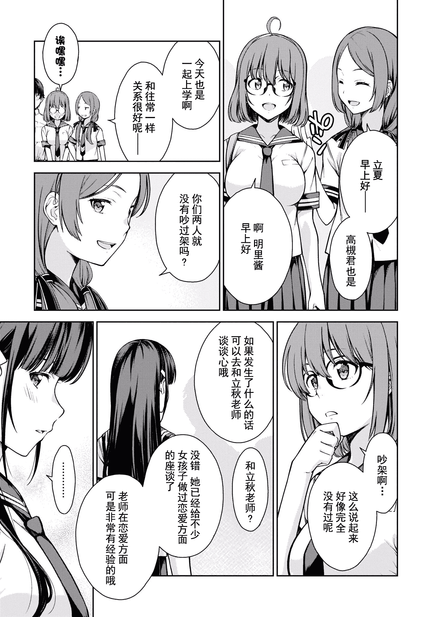 汉化版-[高橋脩]ラストギアス 02卷 [新月汉化组单行本重制分部]_第3集