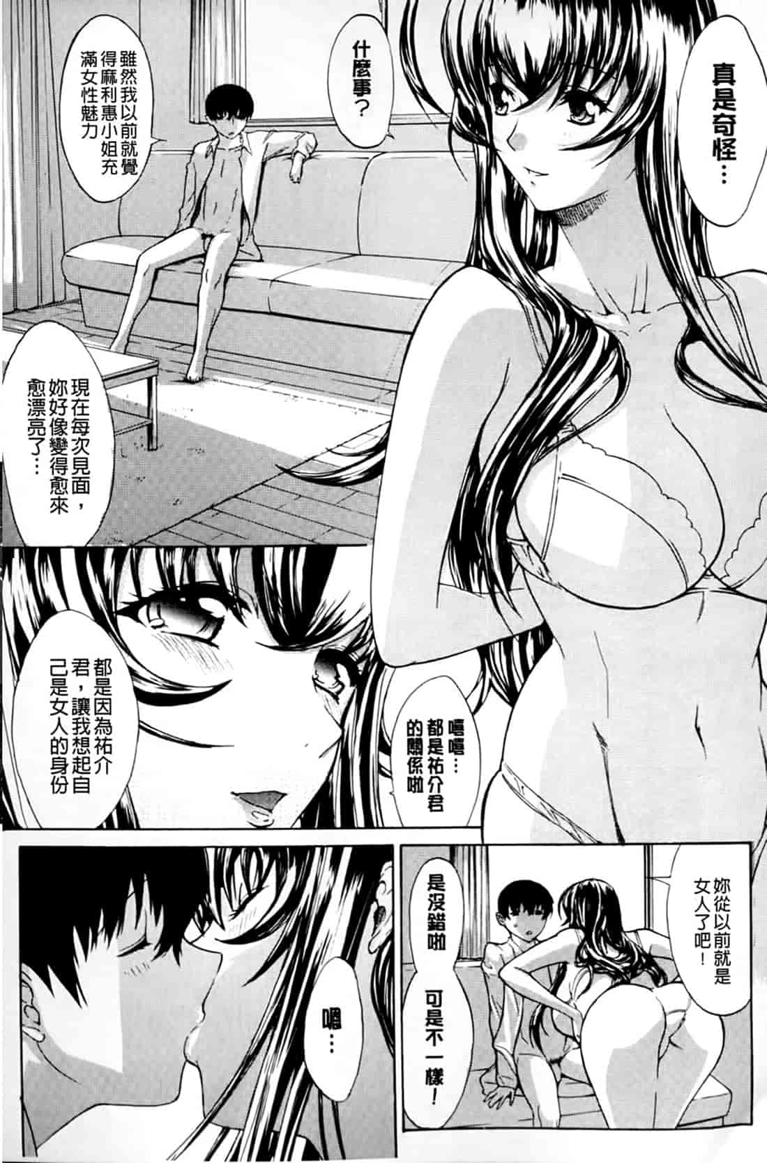 汉化版-[鬼ノ仁] 僕の麻利恵さん V2 [含彩页]_第5集