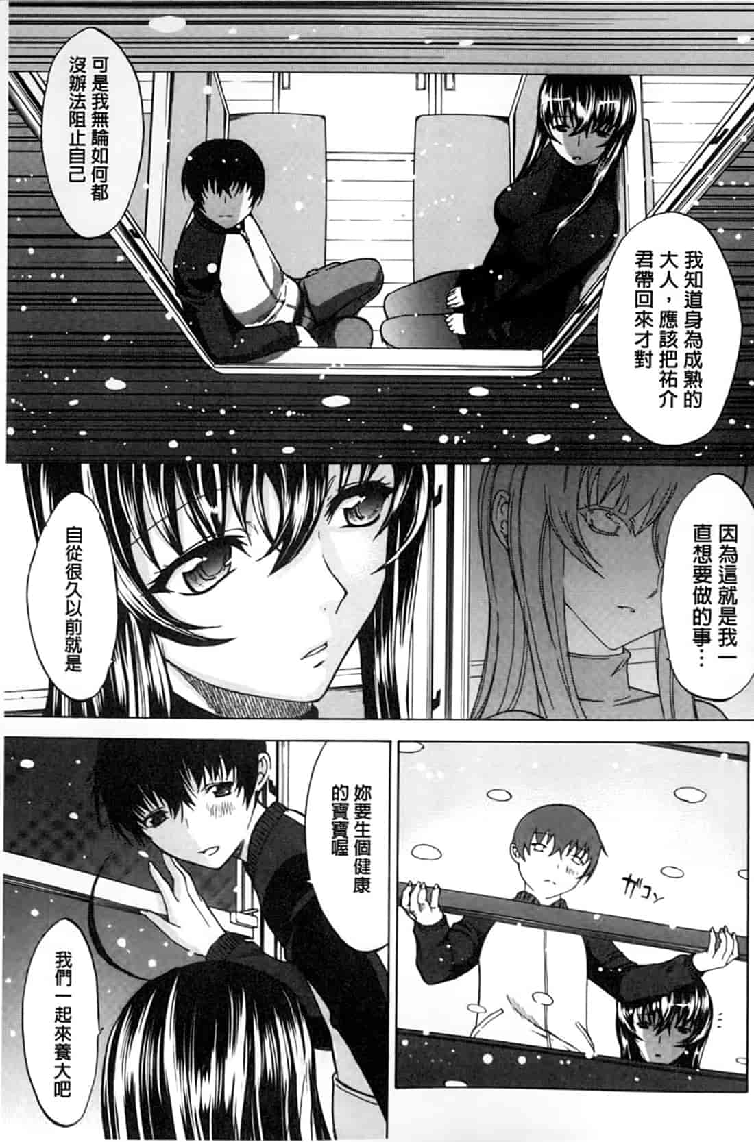 汉化版-[鬼ノ仁] 僕の麻利恵さん V2 [含彩页]_第7集