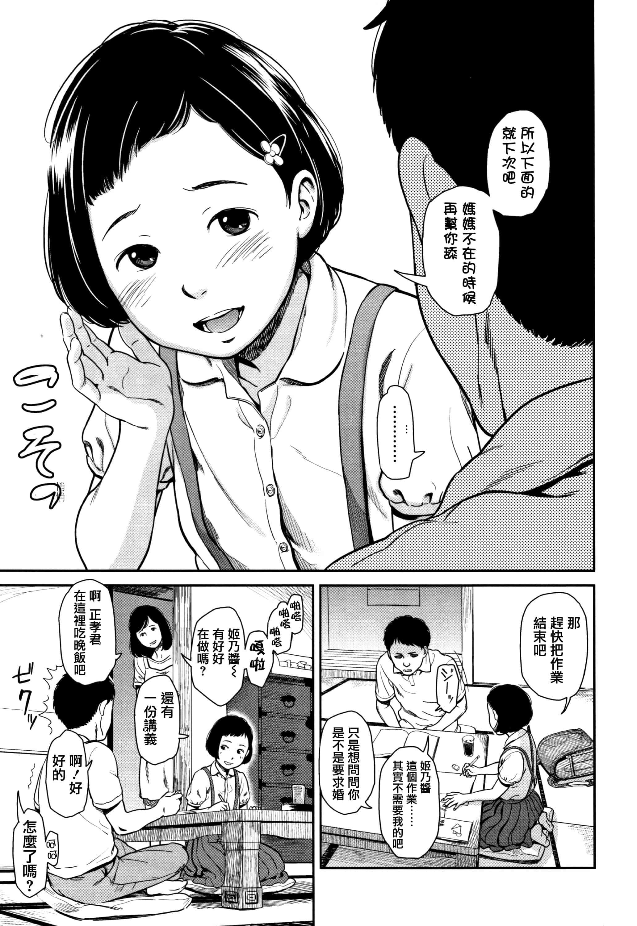 汉化版-[鬼束直] あんだーとう - undertow [篆儀通文書坊漢化]_第1集