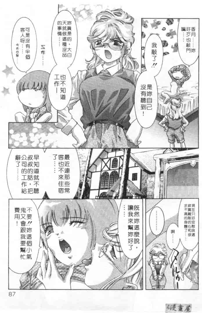 汉化版-[鬼窪浩久] ミルク色の小箱_第4集