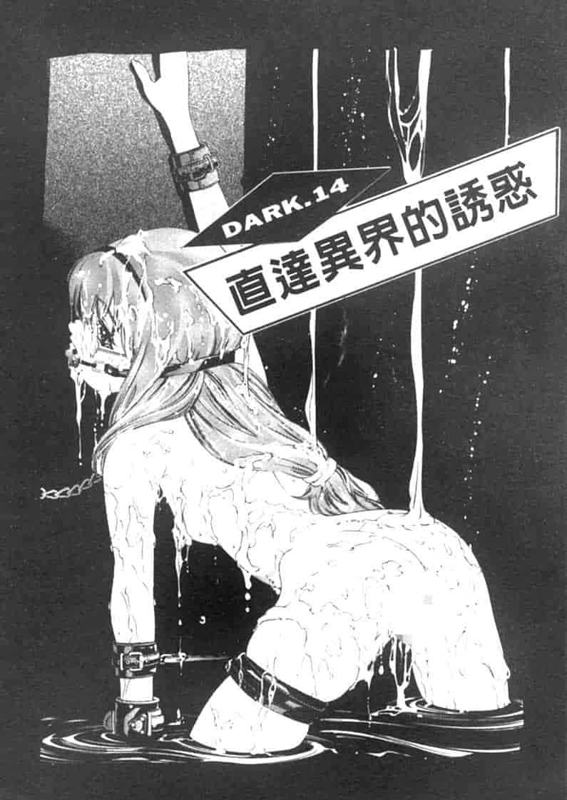 汉化版-[鬼窪浩久] 暗闇の遊戯 第2卷_第5集